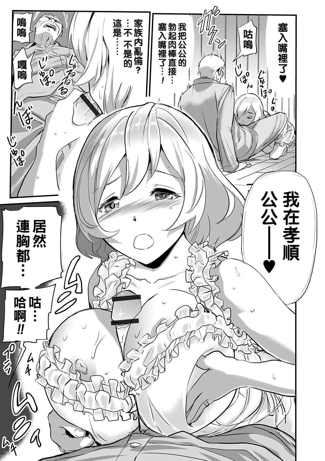 [山田タヒチ] 家庭内不倫 -Domestic Affair- (Web コミックトウテツ Vol.45) [中国翻訳]