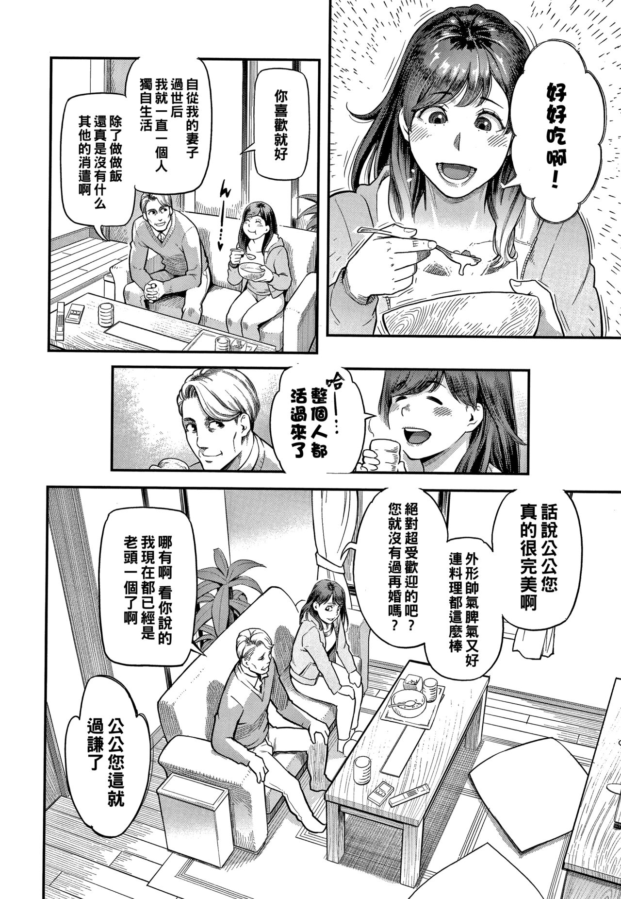 [三上キャノン] 2人の夫 (服従契約) [中国翻訳]