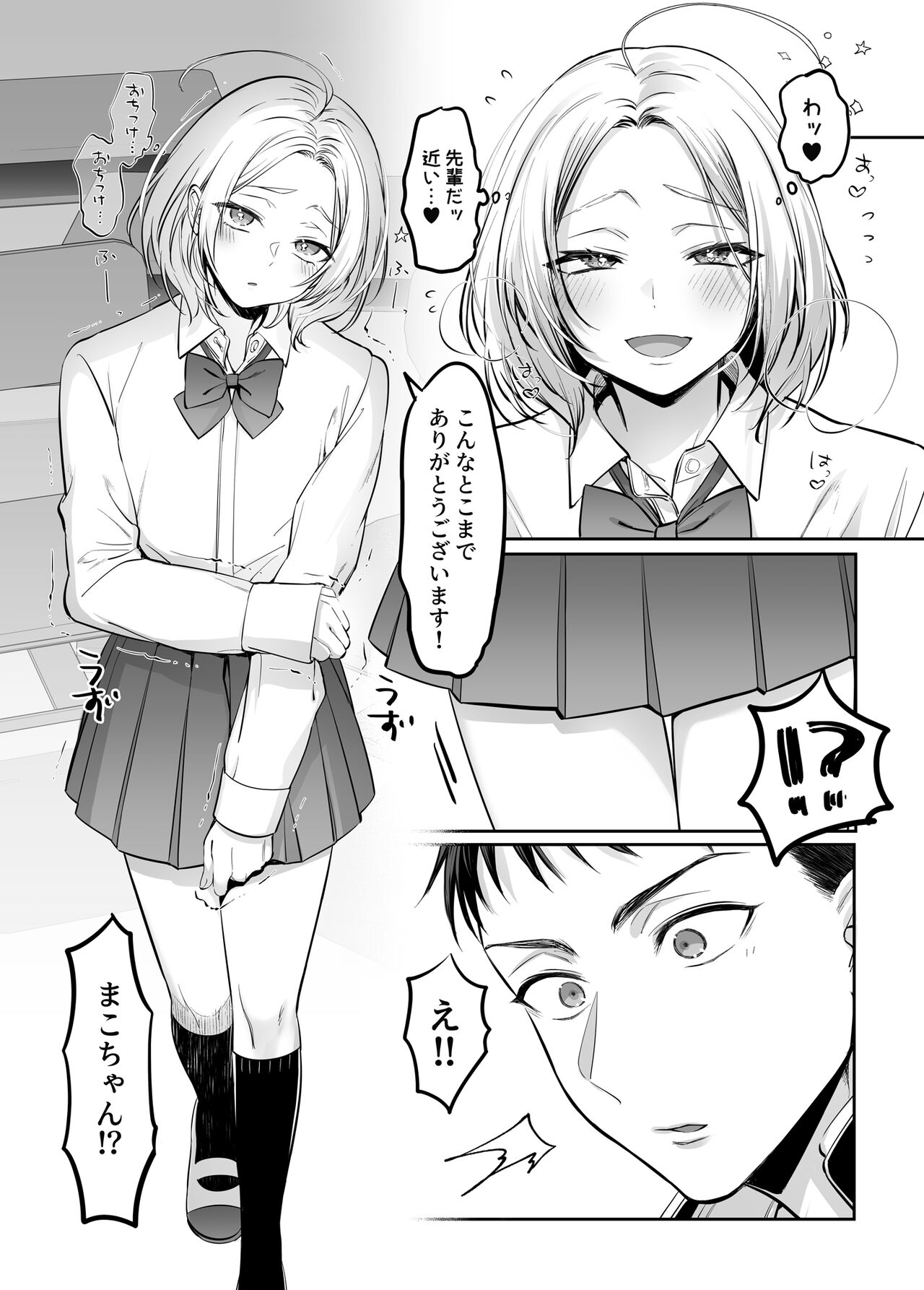 [NUH (森乃ばんび)] 初心者女装男子♂に襲われてみた！