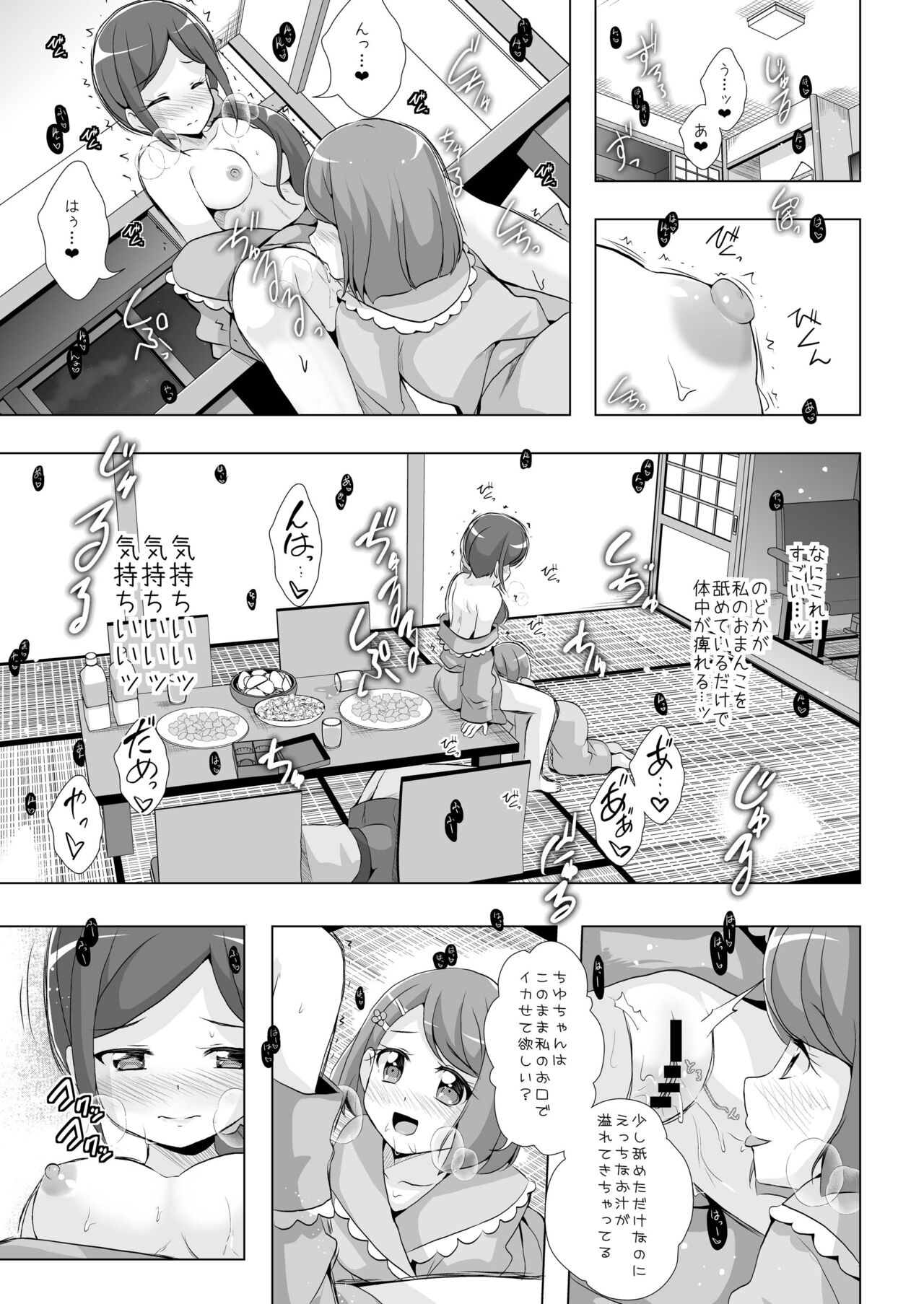 [MirrorWorld (未鏡)] のどかとチョコレート (ヒーリングっど♥プリキュア) [DL版]