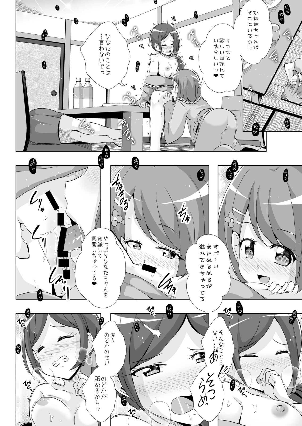 [MirrorWorld (未鏡)] のどかとチョコレート (ヒーリングっど♥プリキュア) [DL版]
