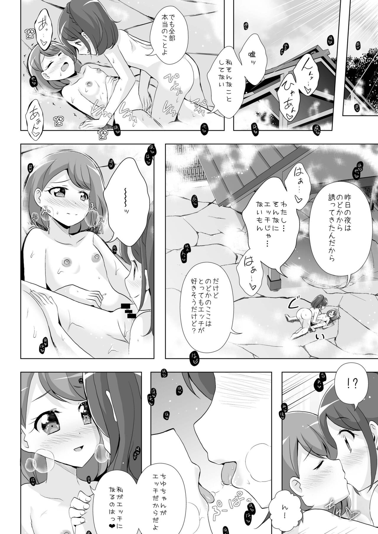 [MirrorWorld (未鏡)] のどかとチョコレート (ヒーリングっど♥プリキュア) [DL版]