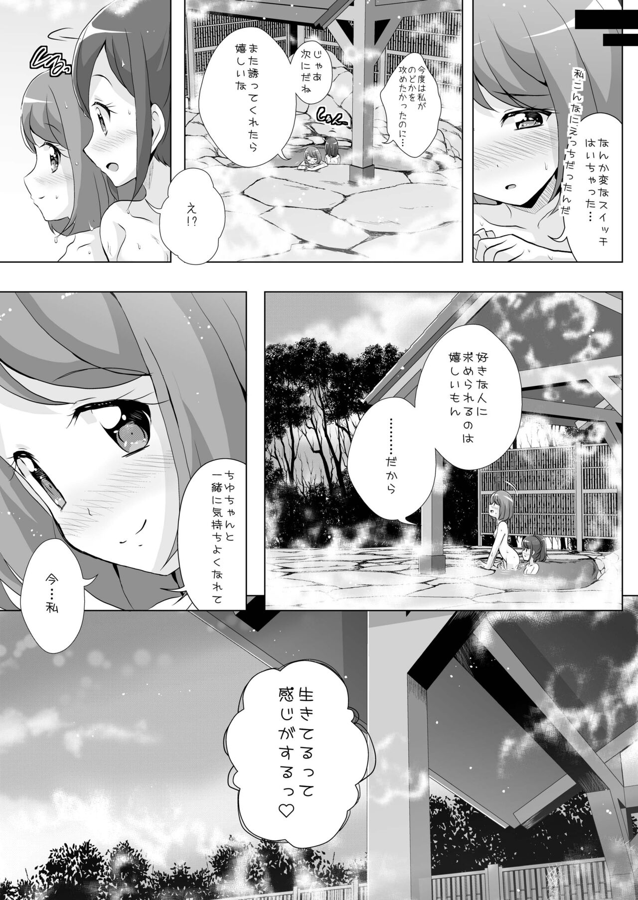[MirrorWorld (未鏡)] のどかとチョコレート (ヒーリングっど♥プリキュア) [DL版]