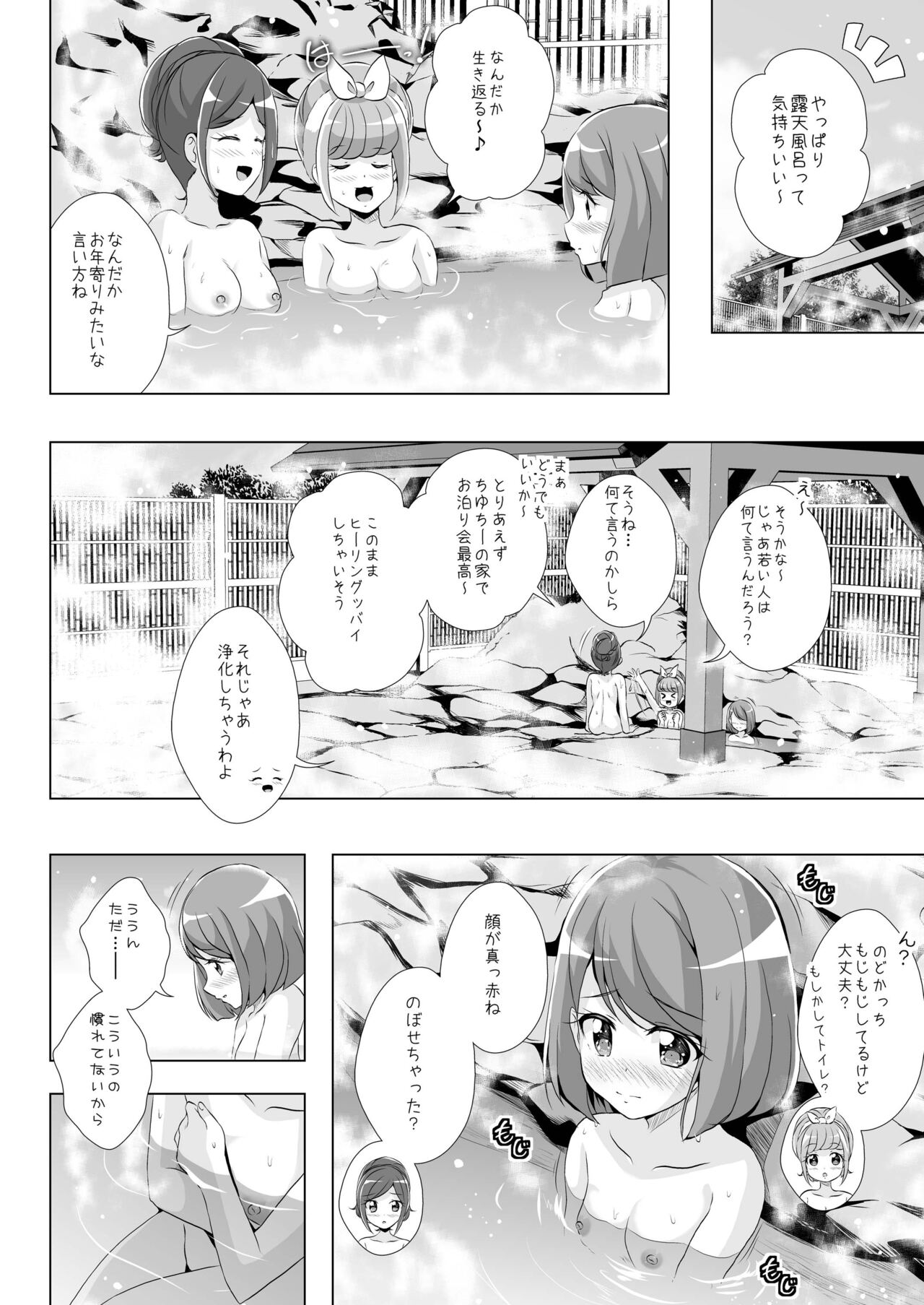 [MirrorWorld (未鏡)] のどかとチョコレート (ヒーリングっど♥プリキュア) [DL版]