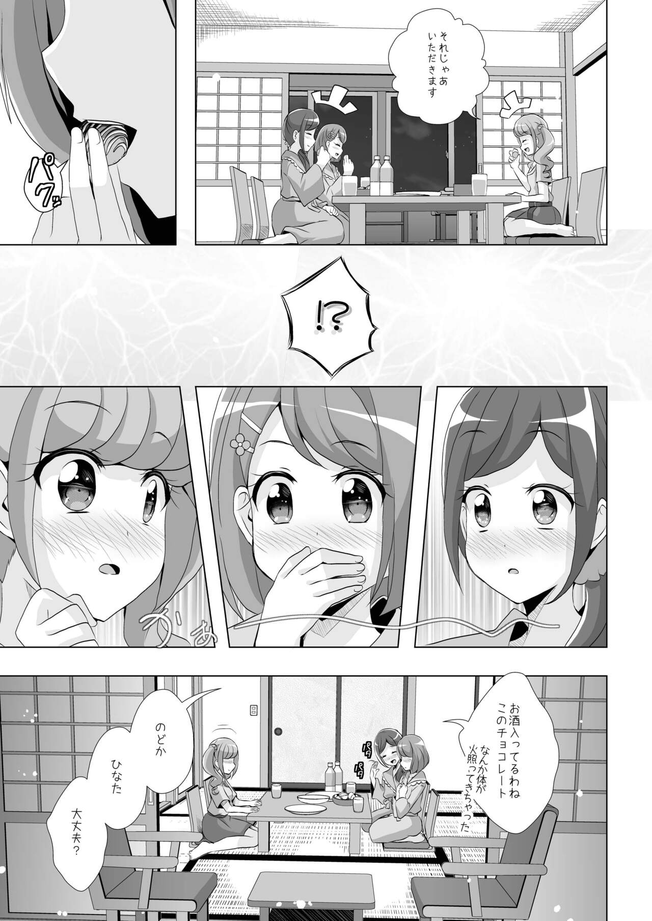 [MirrorWorld (未鏡)] のどかとチョコレート (ヒーリングっど♥プリキュア) [DL版]
