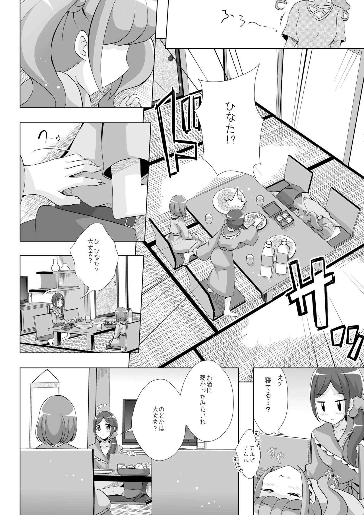 [MirrorWorld (未鏡)] のどかとチョコレート (ヒーリングっど♥プリキュア) [DL版]