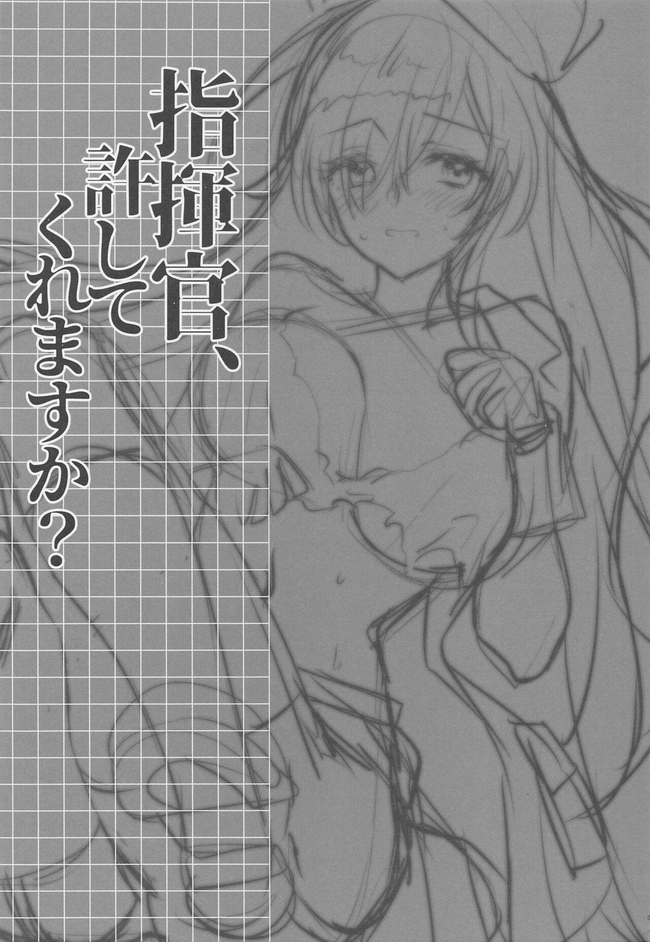 (少女戦略最前線Revenge) [SKK (消火器)] 指揮官、許してくれますか? (ドールズフロントライン)