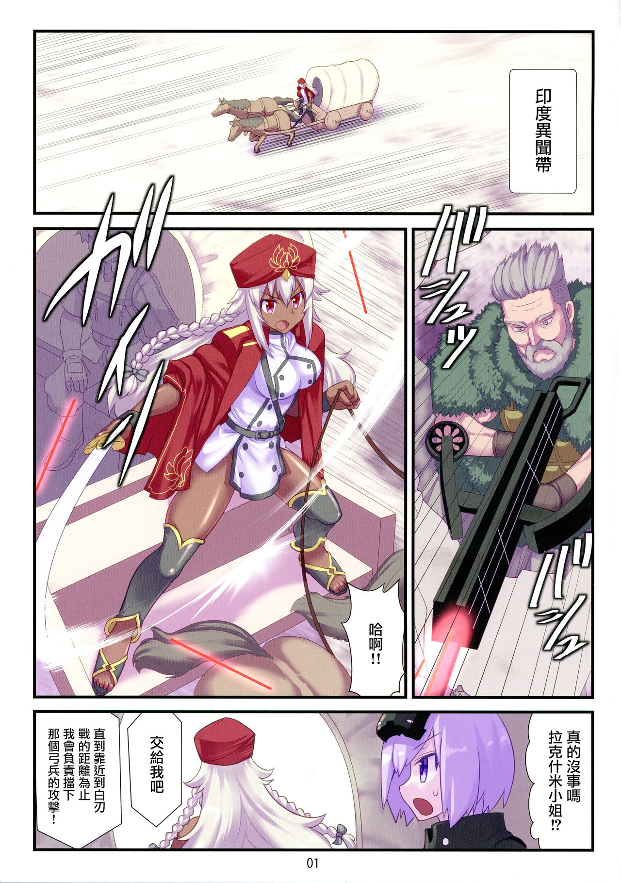 (C97) [雨樋座 (Moiky)] ラクシュミー・バーイーのアンラッキースケベブック (Fate/Grand Order) [中国翻訳]