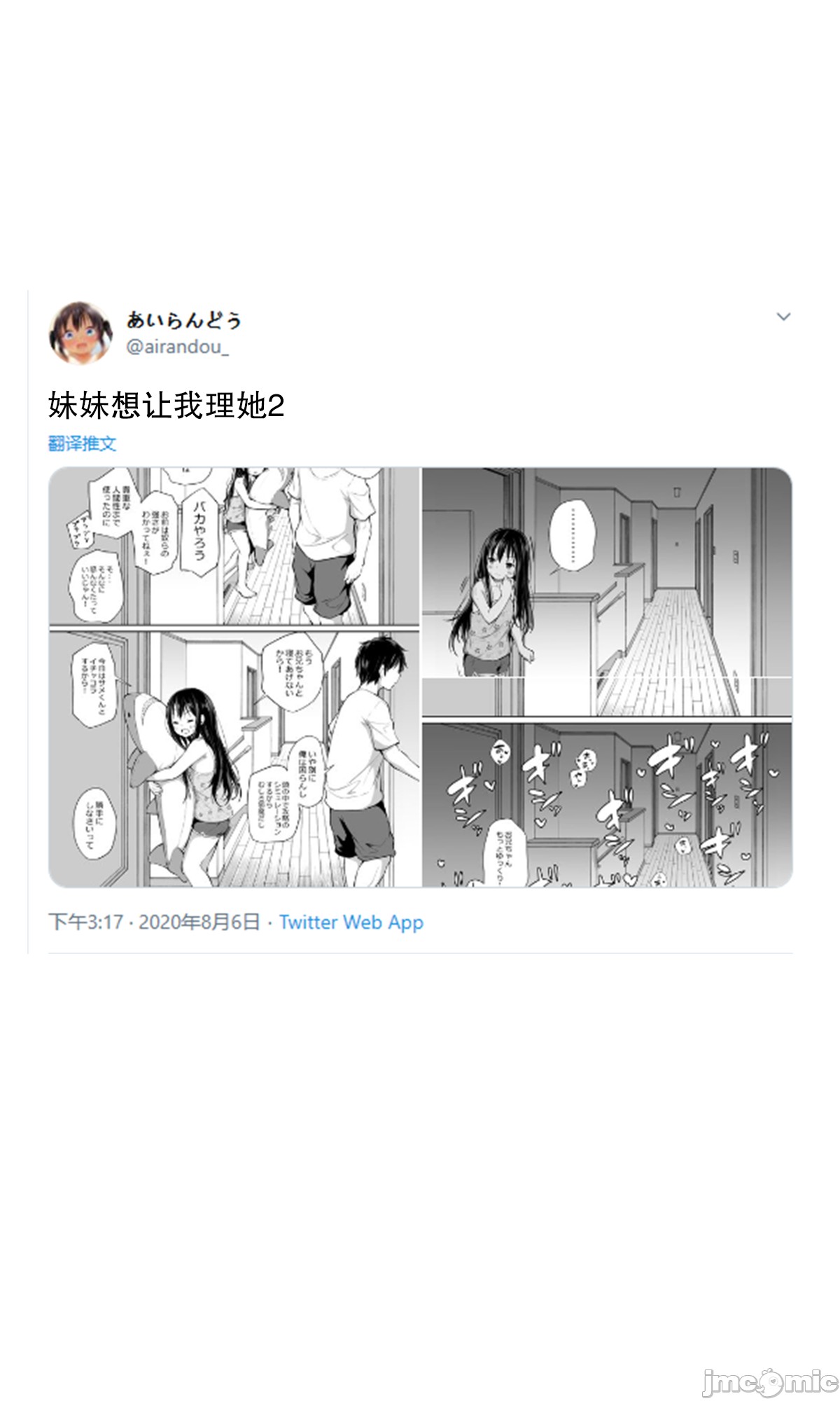 [あいらんどう]ツンデレ妹との日常 | 與傲嬌妹妹的日常