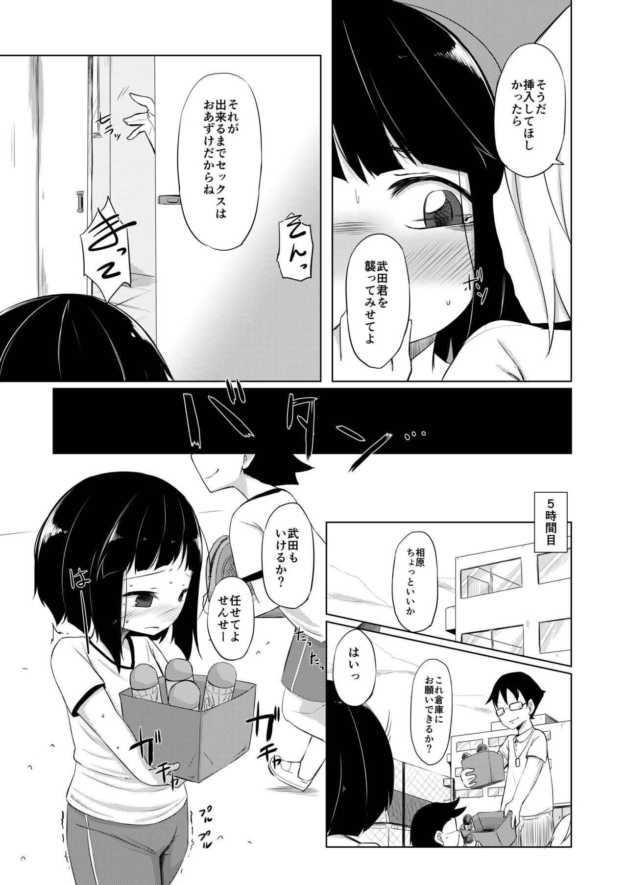 [単眼少女ノ日 (うねたま)] イケメン転校生はクラスに馴染むのが早い。4話