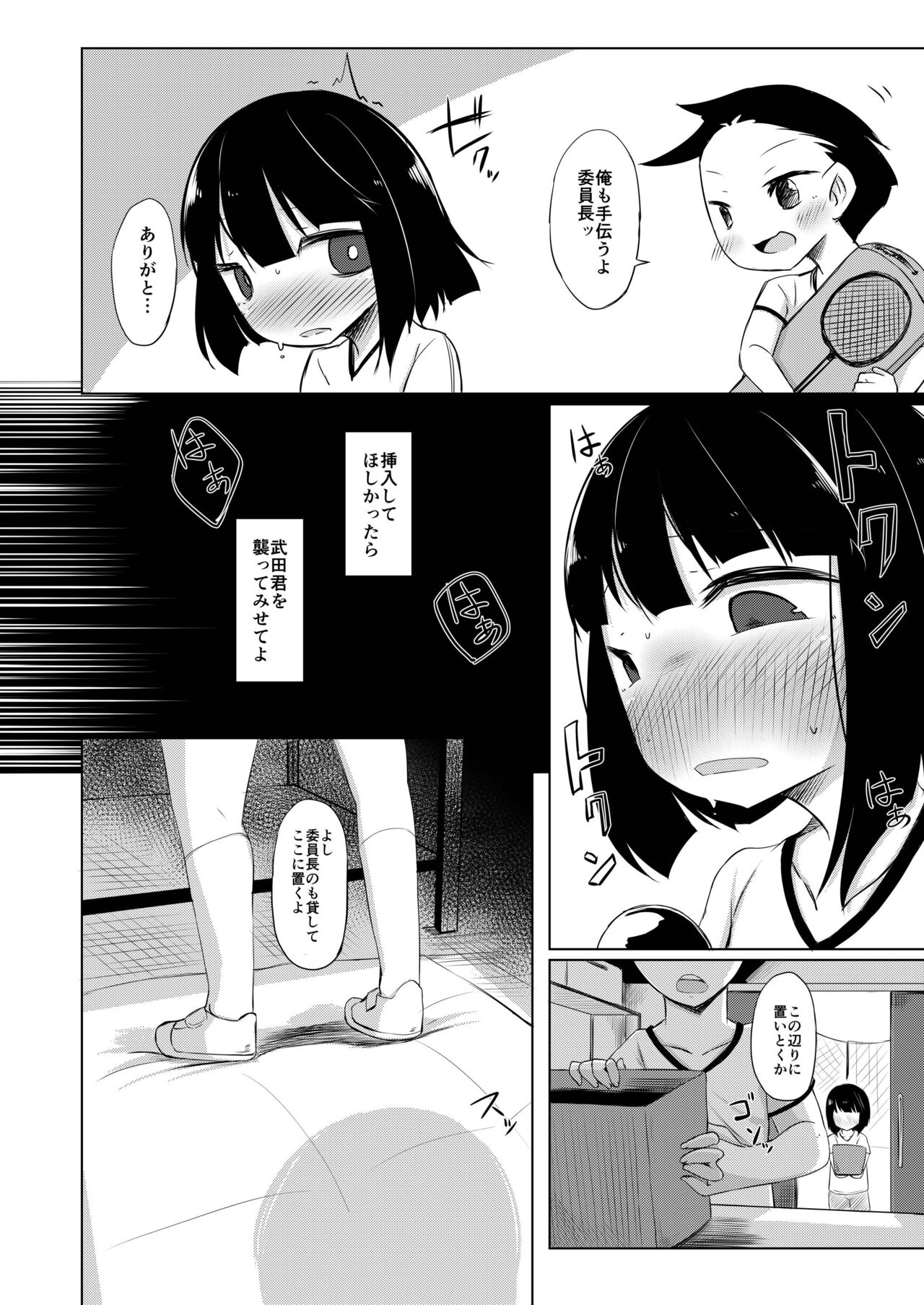 [単眼少女ノ日 (うねたま)] イケメン転校生はクラスに馴染むのが早い。4話