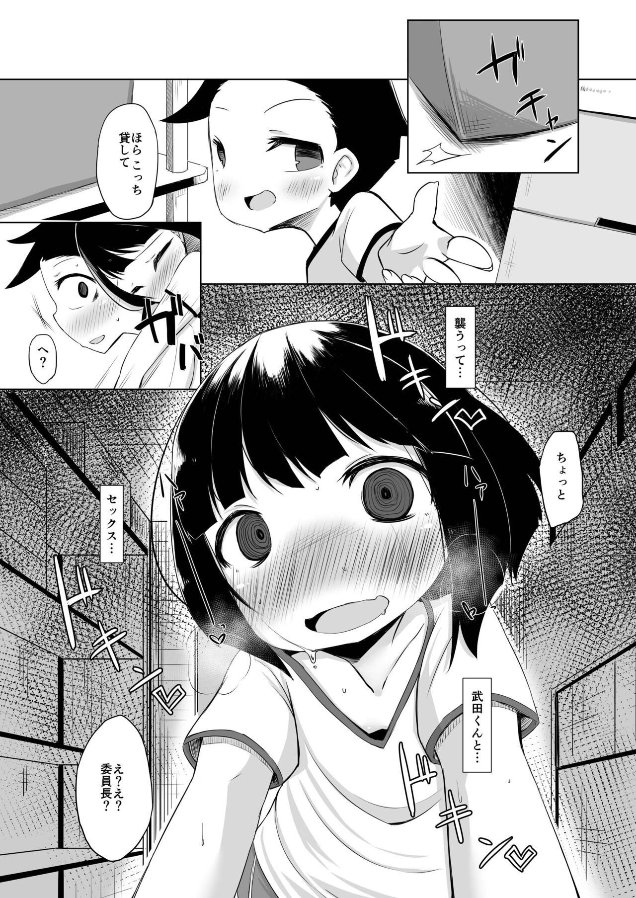 [単眼少女ノ日 (うねたま)] イケメン転校生はクラスに馴染むのが早い。4話