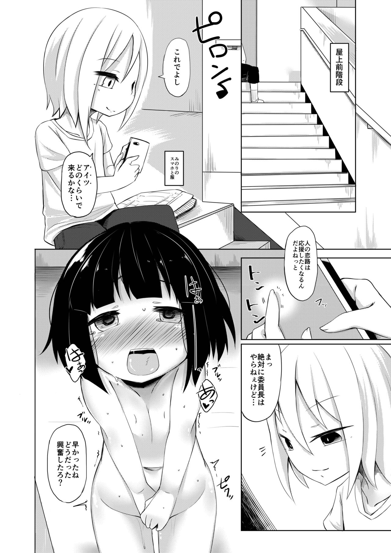 [単眼少女ノ日 (うねたま)] イケメン転校生はクラスに馴染むのが早い。3話