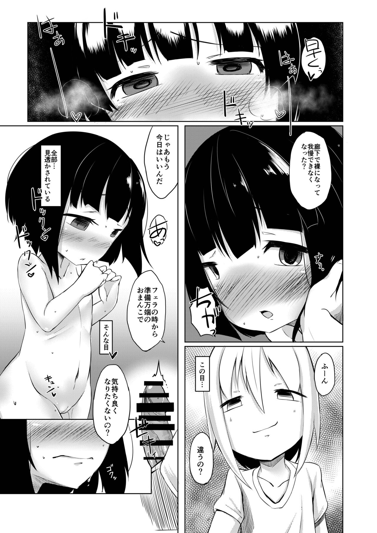 [単眼少女ノ日 (うねたま)] イケメン転校生はクラスに馴染むのが早い。3話