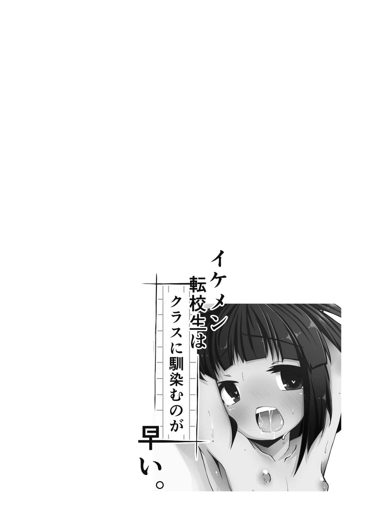 [単眼少女ノ日 (うねたま)] イケメン転校生はクラスに馴染むのが早い。3話