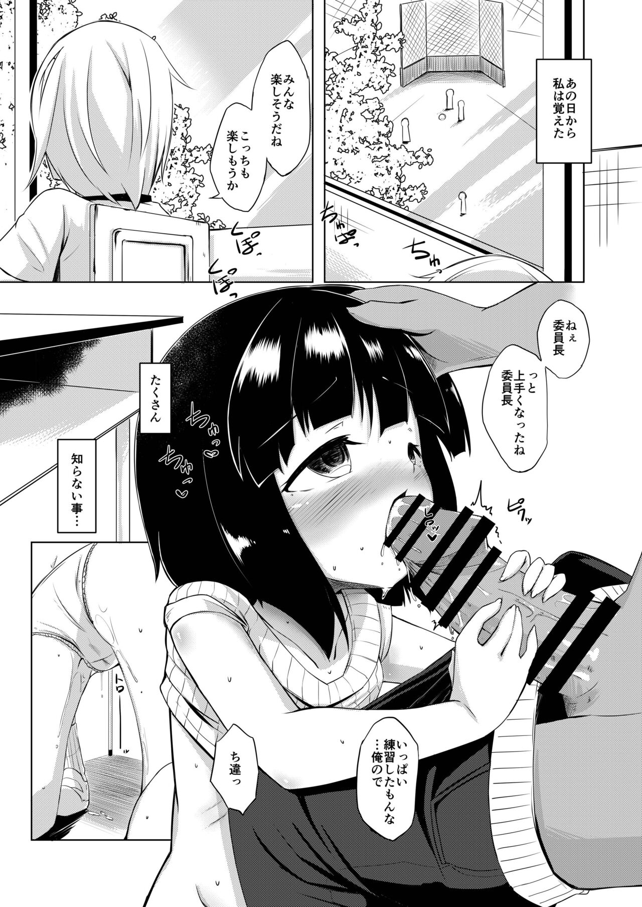 [単眼少女ノ日 (うねたま)] イケメン転校生はクラスに馴染むのが早い。3話