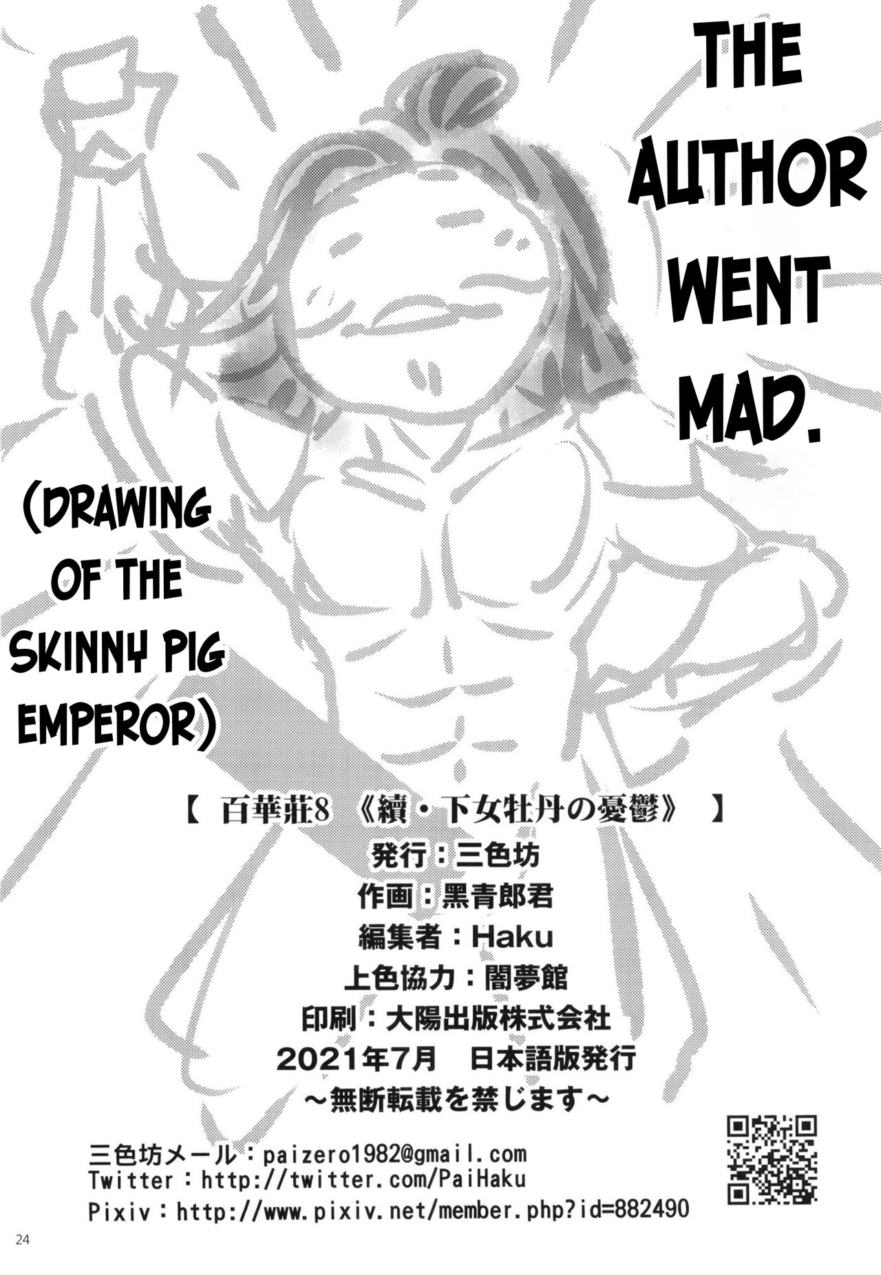 [三色坊 (黒青郎君)] 百華莊8《続 下女牡丹の憂鬱》[英訳]