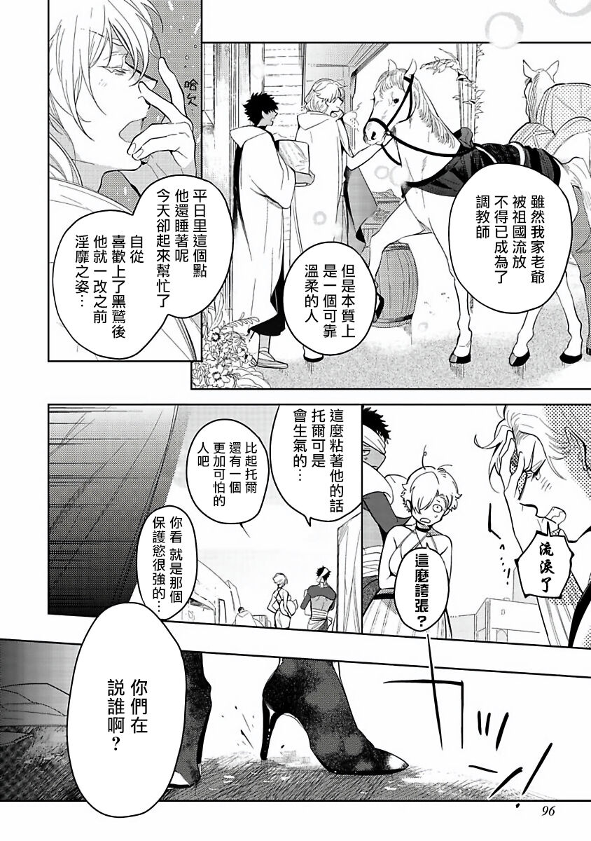 [五月女えむ] サハラの黒鷲1 第1-4話 + 番外 [中国翻訳] [DL版]