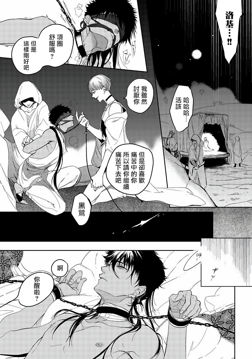 [五月女えむ] サハラの黒鷲1 第1-4話 + 番外 [中国翻訳] [DL版]