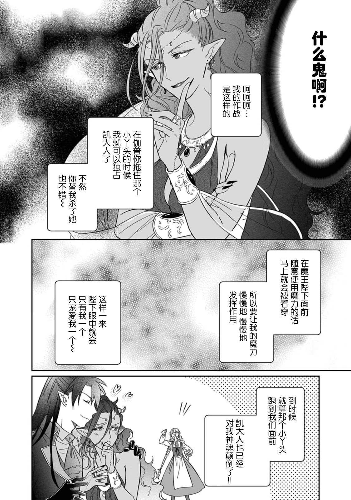 [三枝慎]異世界からきた魔王様に攻略されそうです！1-4 [中国翻訳]