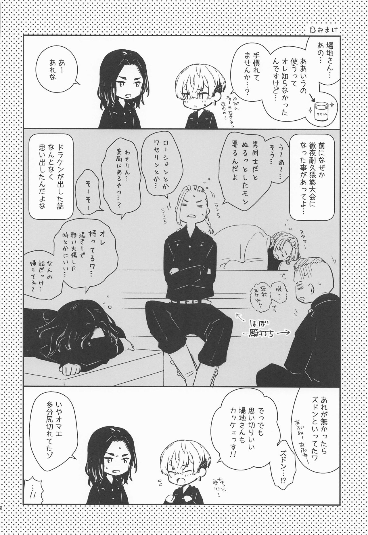 [蜂蜜論] とっくにバレている (東京リベンジャーズ)