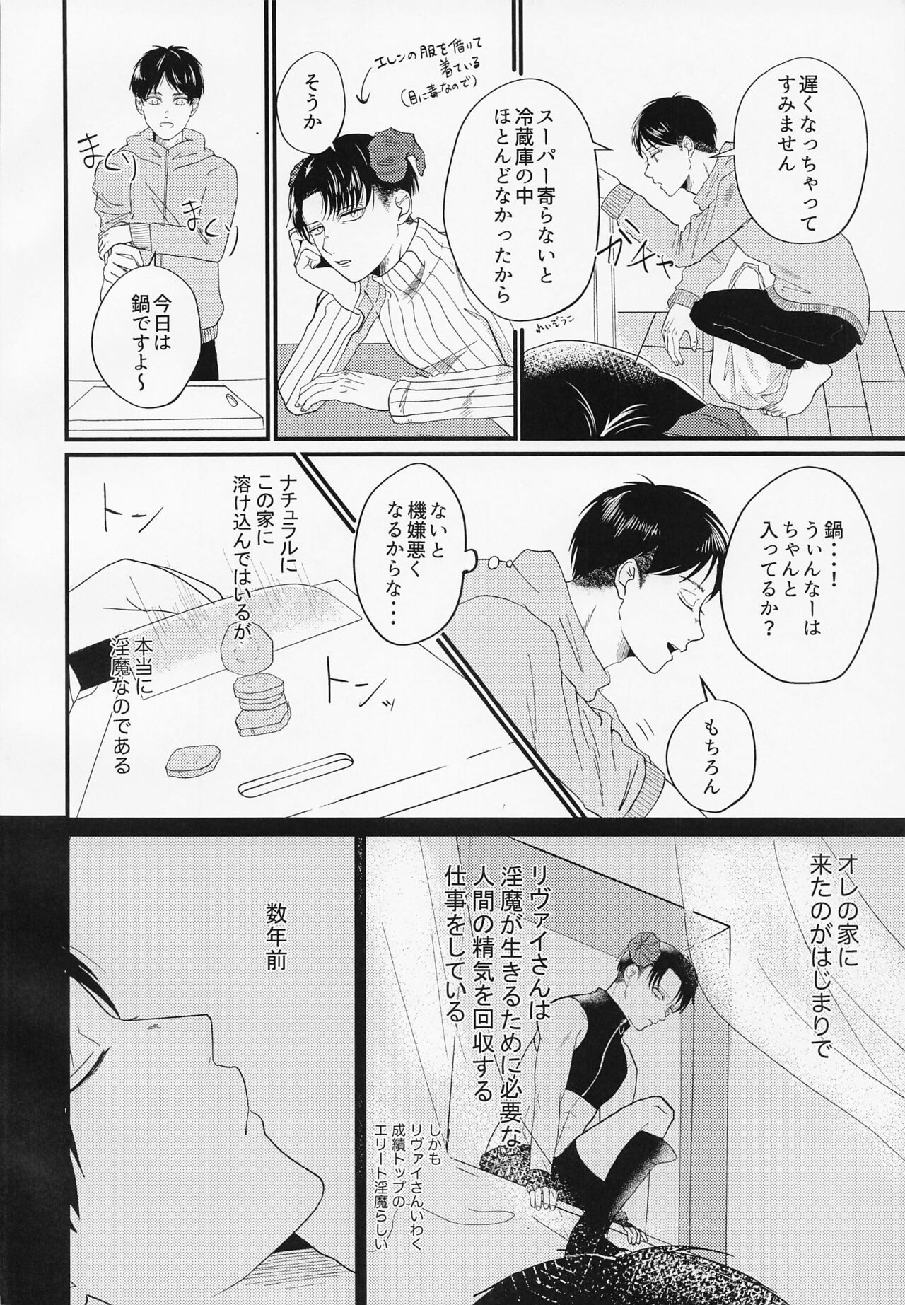 [さんかくアイロニー] うちには◯◯がいます (進撃の巨人)