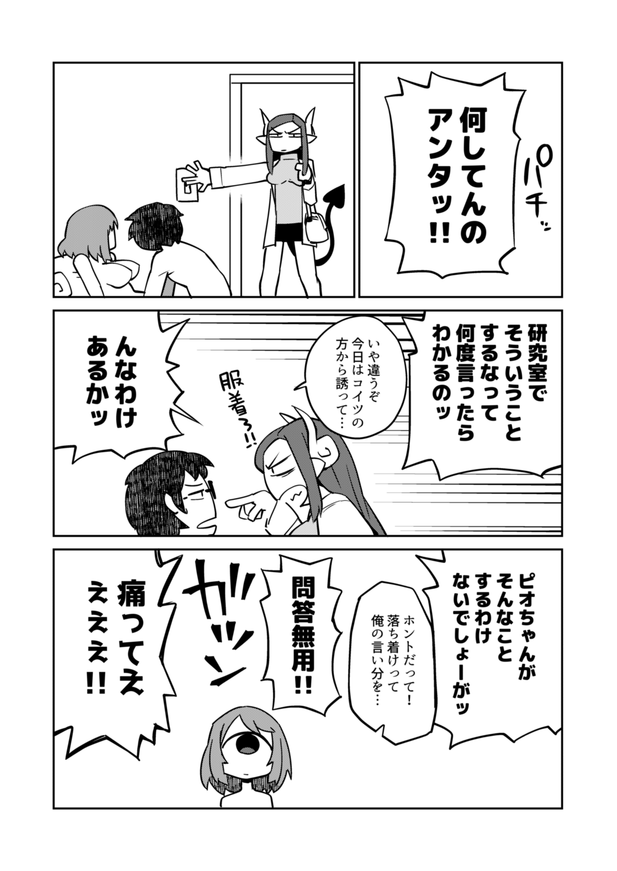 [AstroQube (masha)] 後輩の単眼ちゃん#7 [DL版]