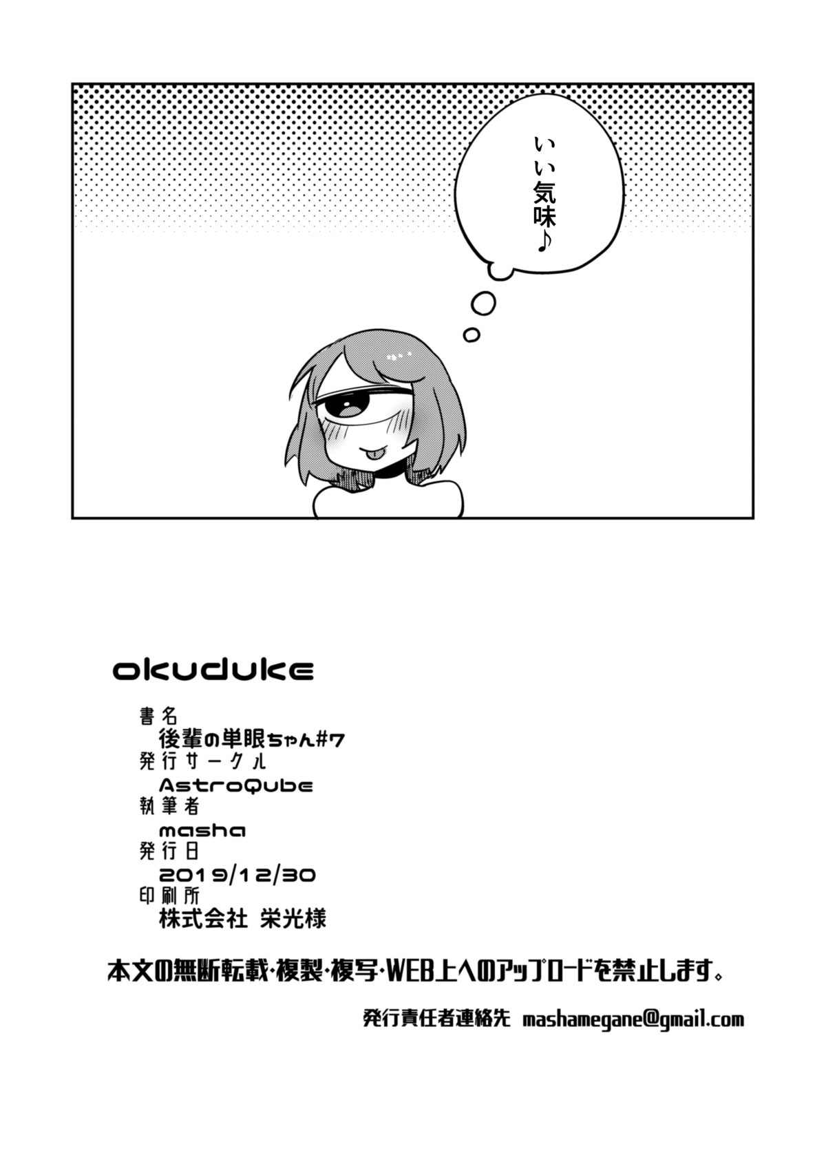 [AstroQube (masha)] 後輩の単眼ちゃん#7 [DL版]