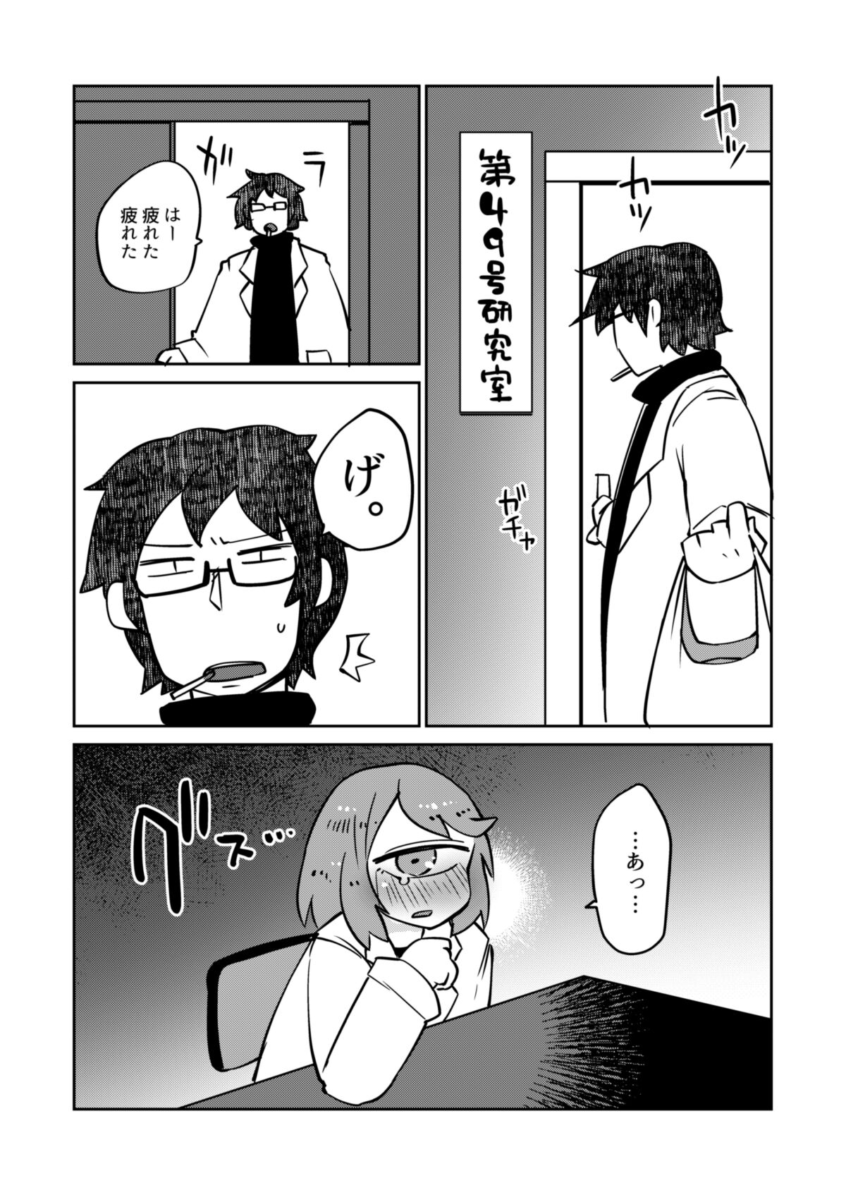 [AstroQube (masha)] 後輩の単眼ちゃん#7 [DL版]