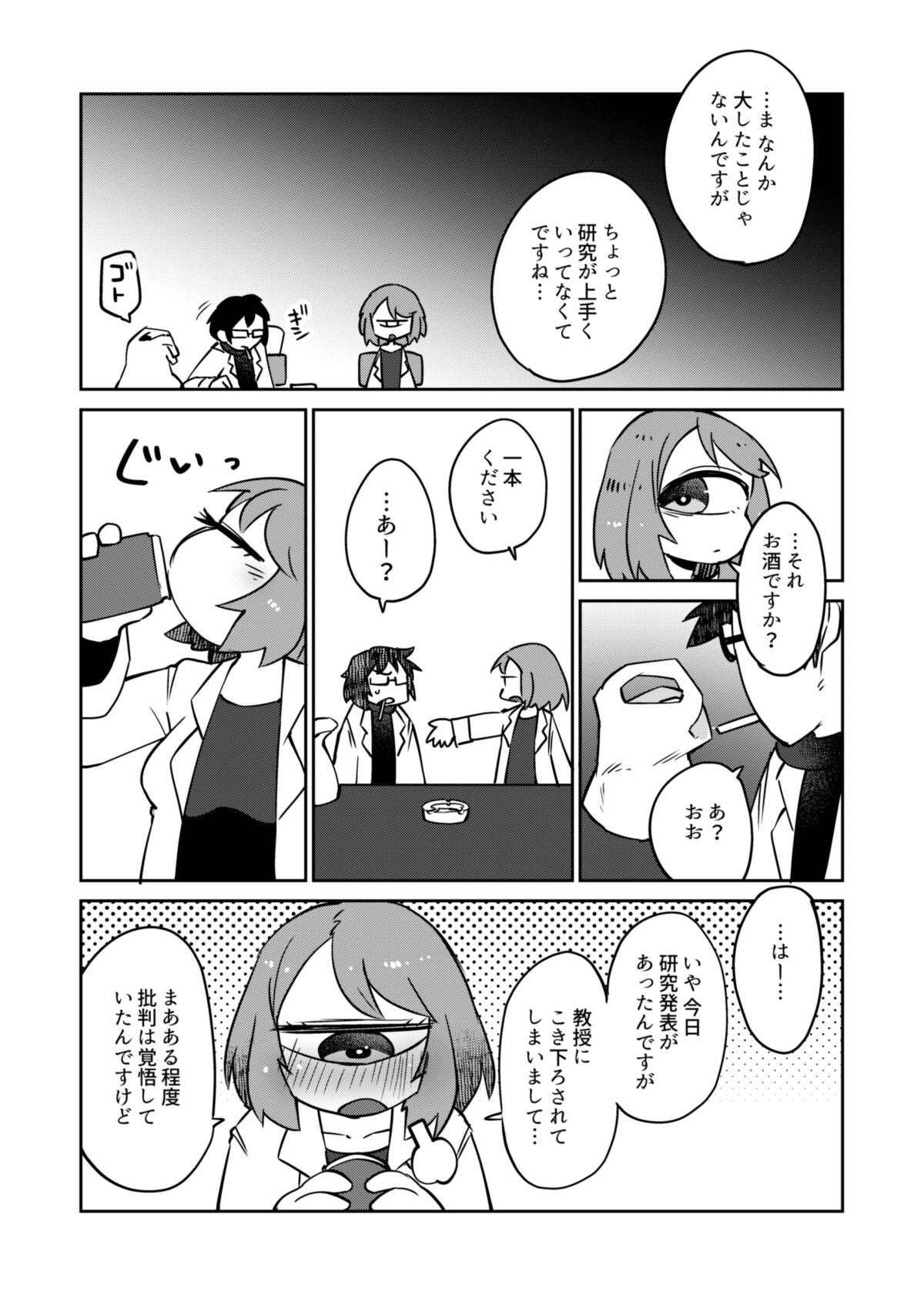 [AstroQube (masha)] 後輩の単眼ちゃん#7 [DL版]