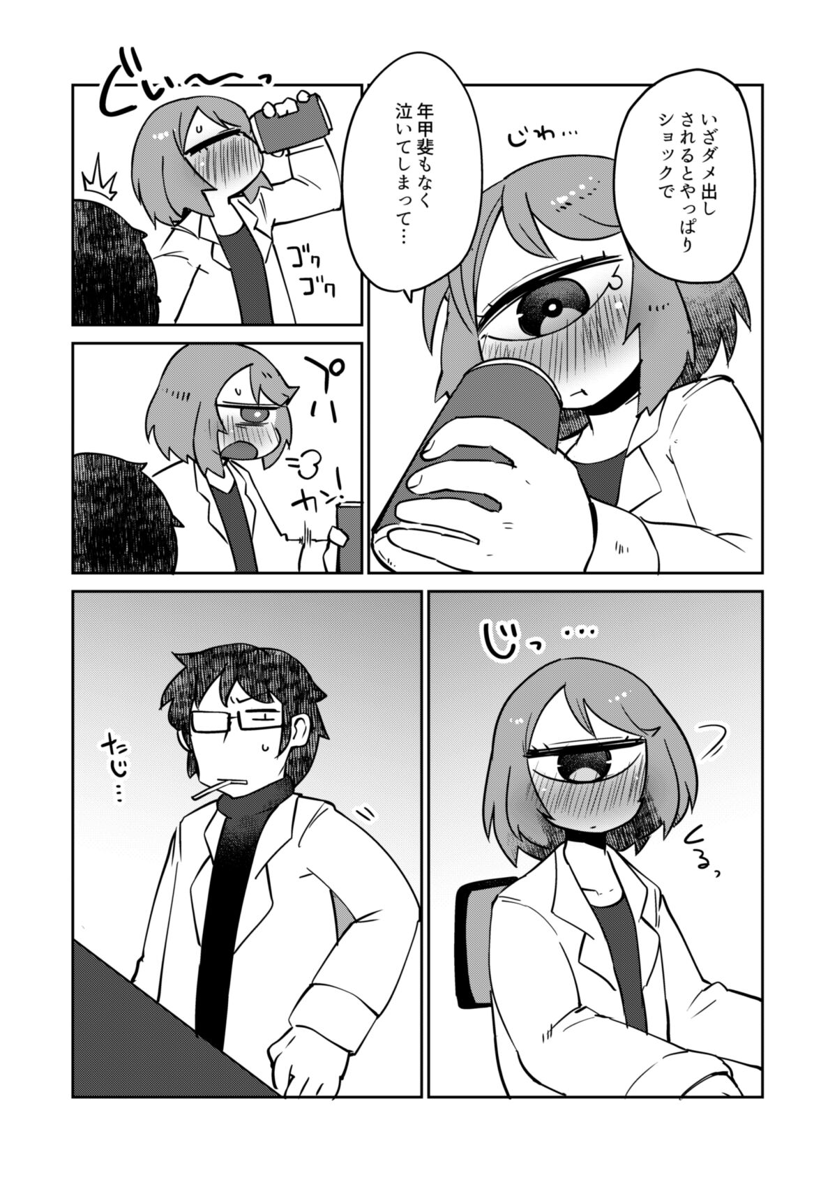 [AstroQube (masha)] 後輩の単眼ちゃん#7 [DL版]