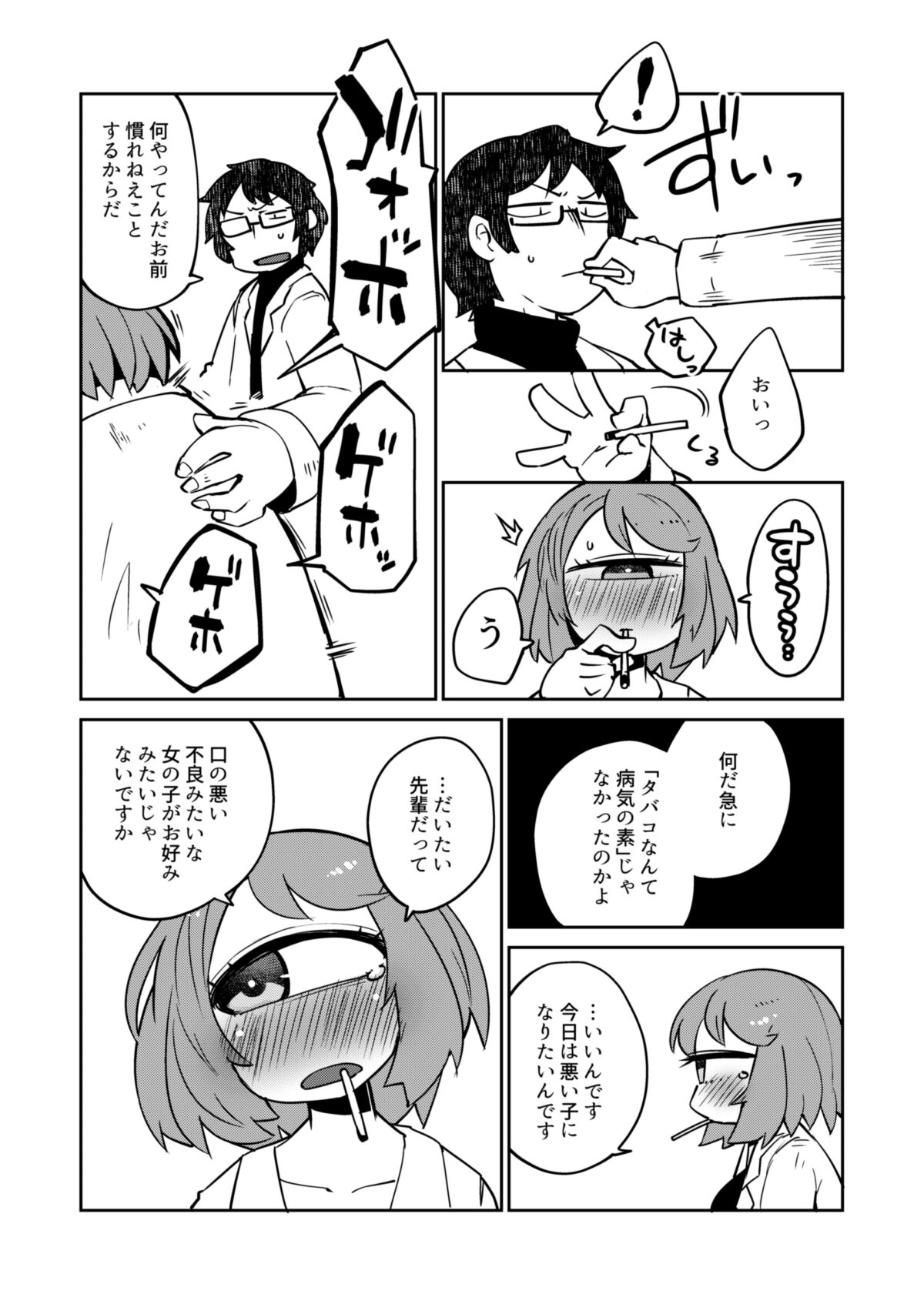 [AstroQube (masha)] 後輩の単眼ちゃん#7 [DL版]