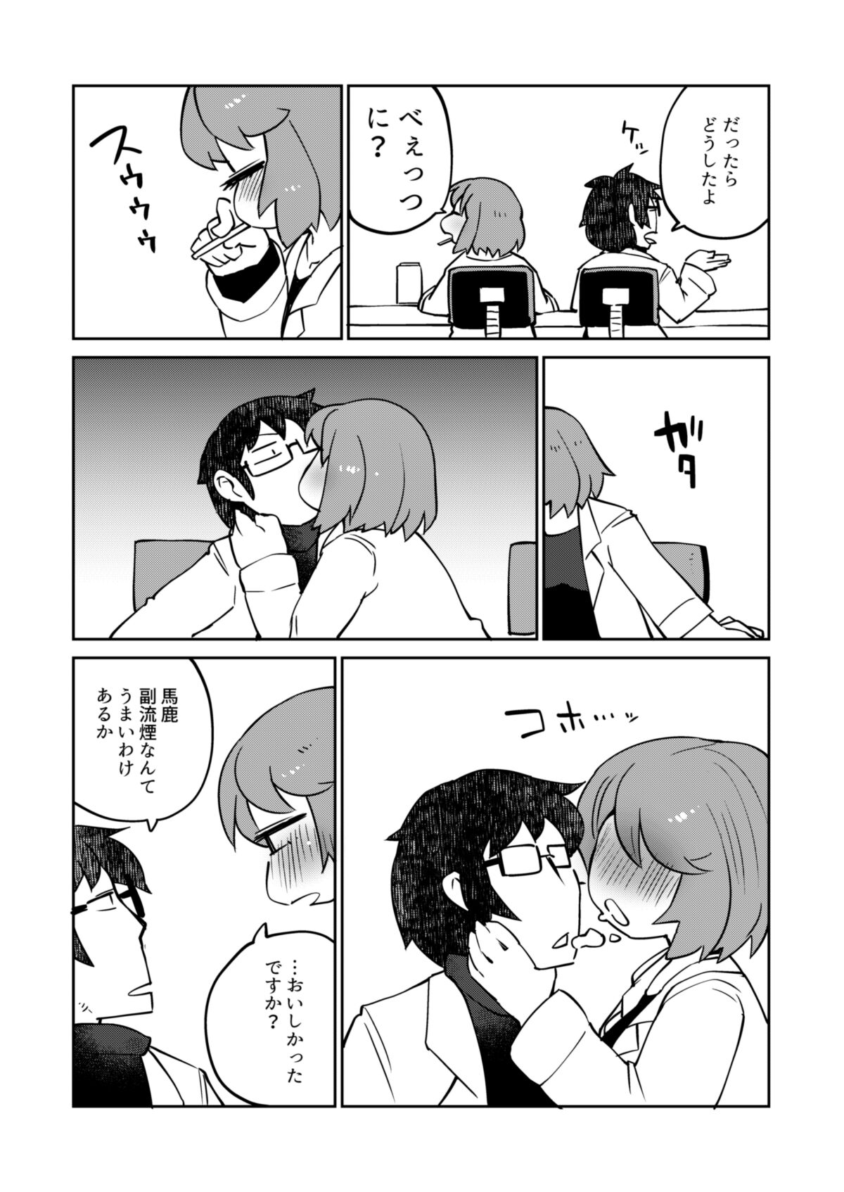 [AstroQube (masha)] 後輩の単眼ちゃん#7 [DL版]