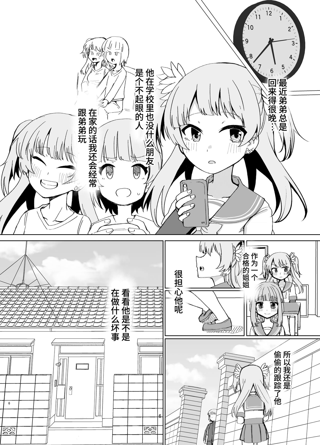 [邪魔台王国 (夢乃杜)] レナを喰らわば弟まで (マギアレコード 魔法少女まどか☆マギカ外伝) [中国翻訳] [DL版]