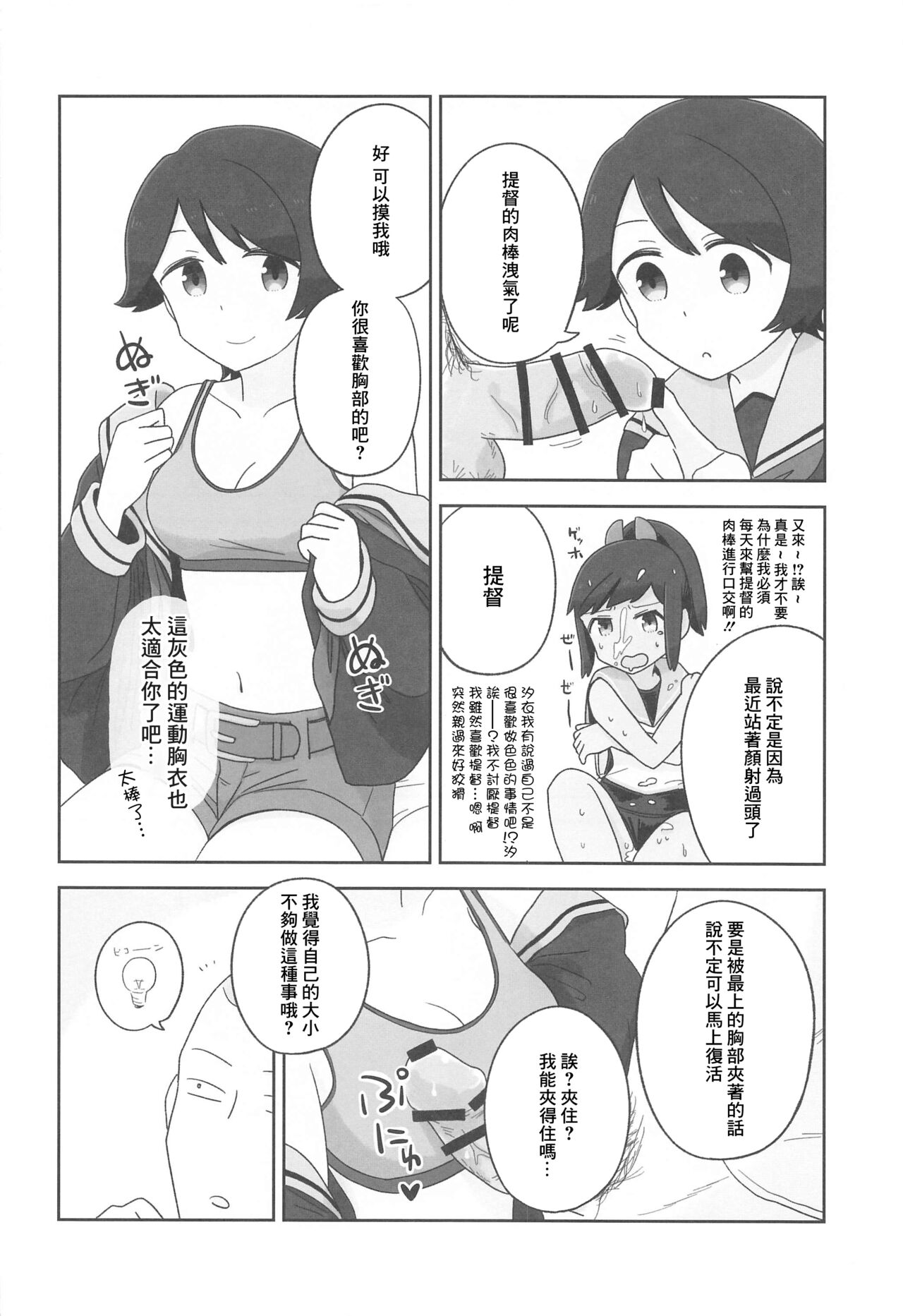 (神戸かわさき造船これくしょん8) [鮎魚女麻斉崙 (塒メル)] もがみックス (艦隊これくしょん -艦これ-) [中国翻訳]