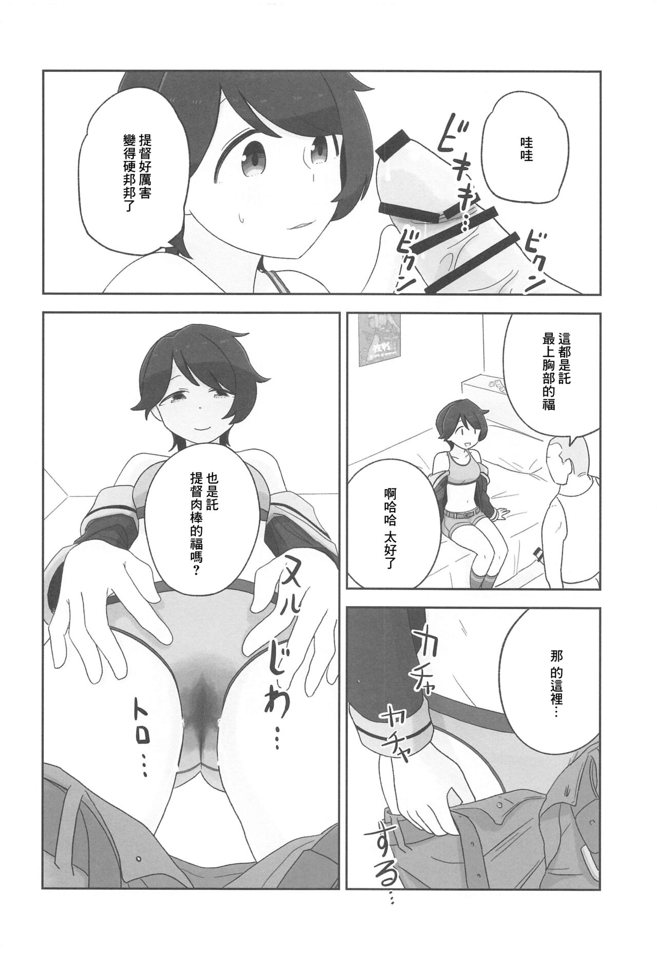 (神戸かわさき造船これくしょん8) [鮎魚女麻斉崙 (塒メル)] もがみックス (艦隊これくしょん -艦これ-) [中国翻訳]