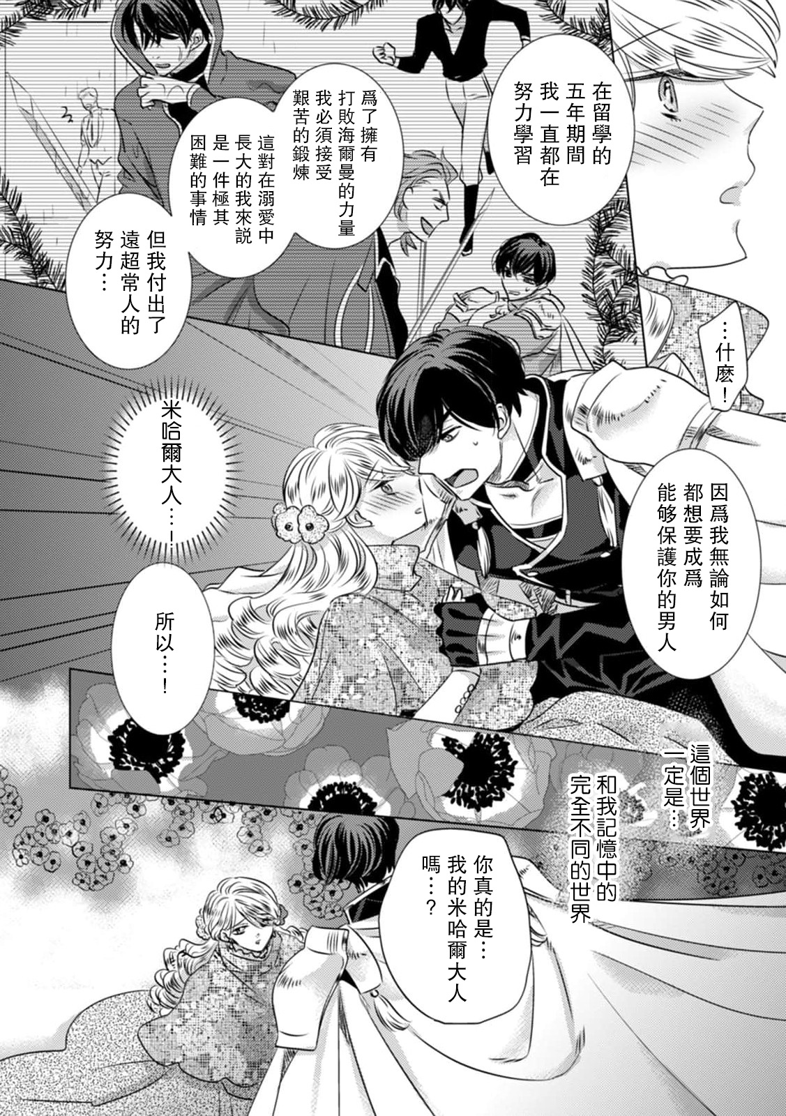 [吉田にん] 抱かれた悪役令嬢は、激変王子の溺愛ルートに突入中！？1-2 [中国翻訳]