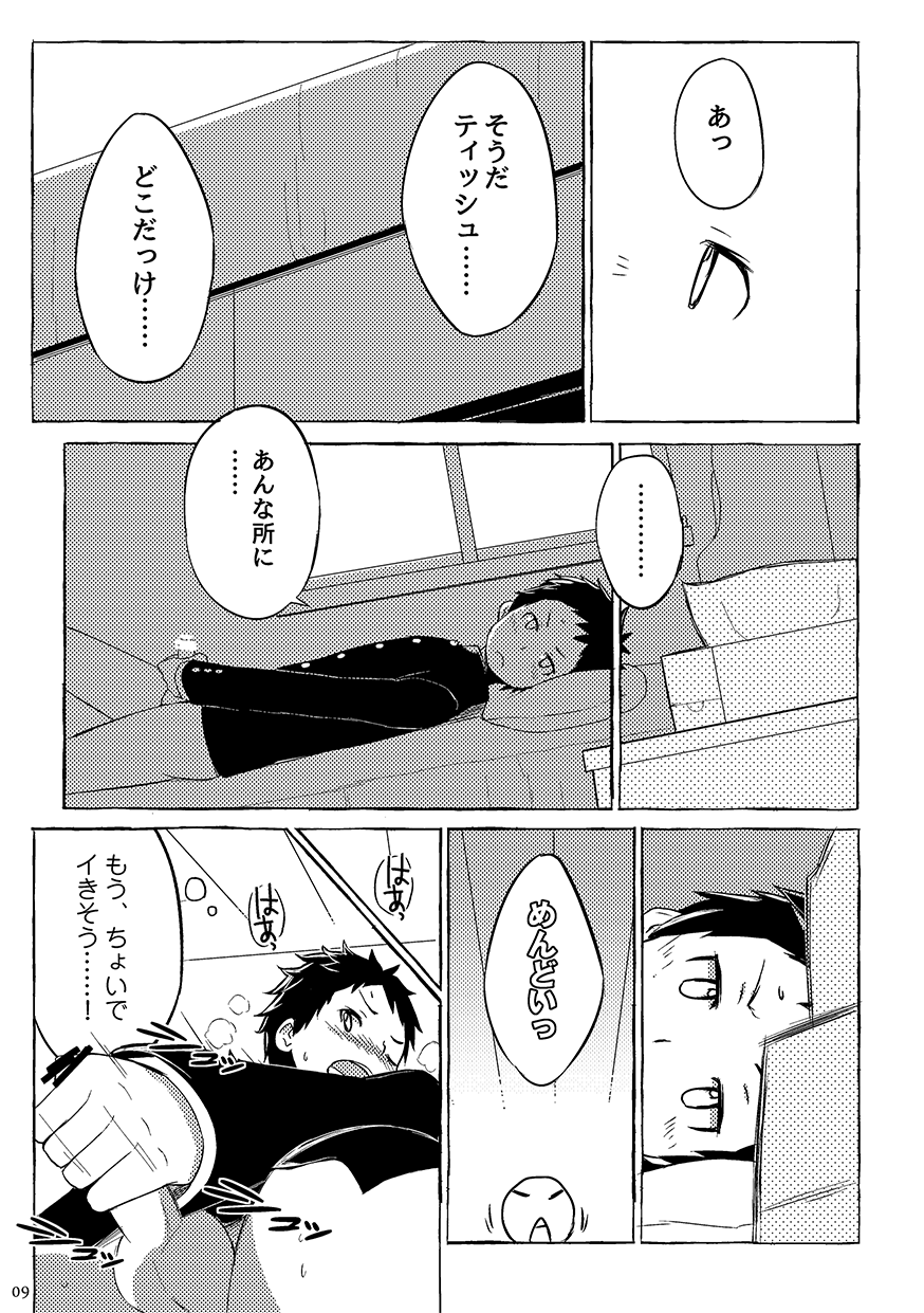 [鉄線] 同人/マンガ｜学校帰りの少年がベッドの上で事を始めるだけ