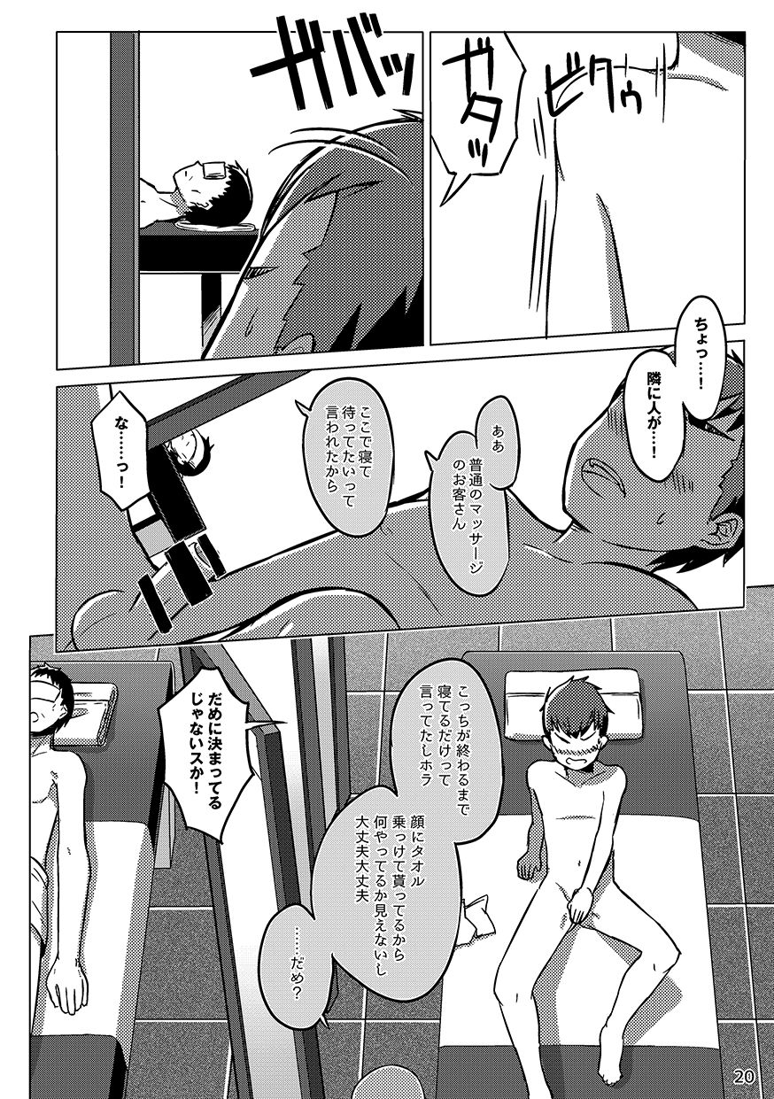 [鉄線] 同人/マンガ｜少年が銭湯で"いつものマッサージ"を受けるはなし