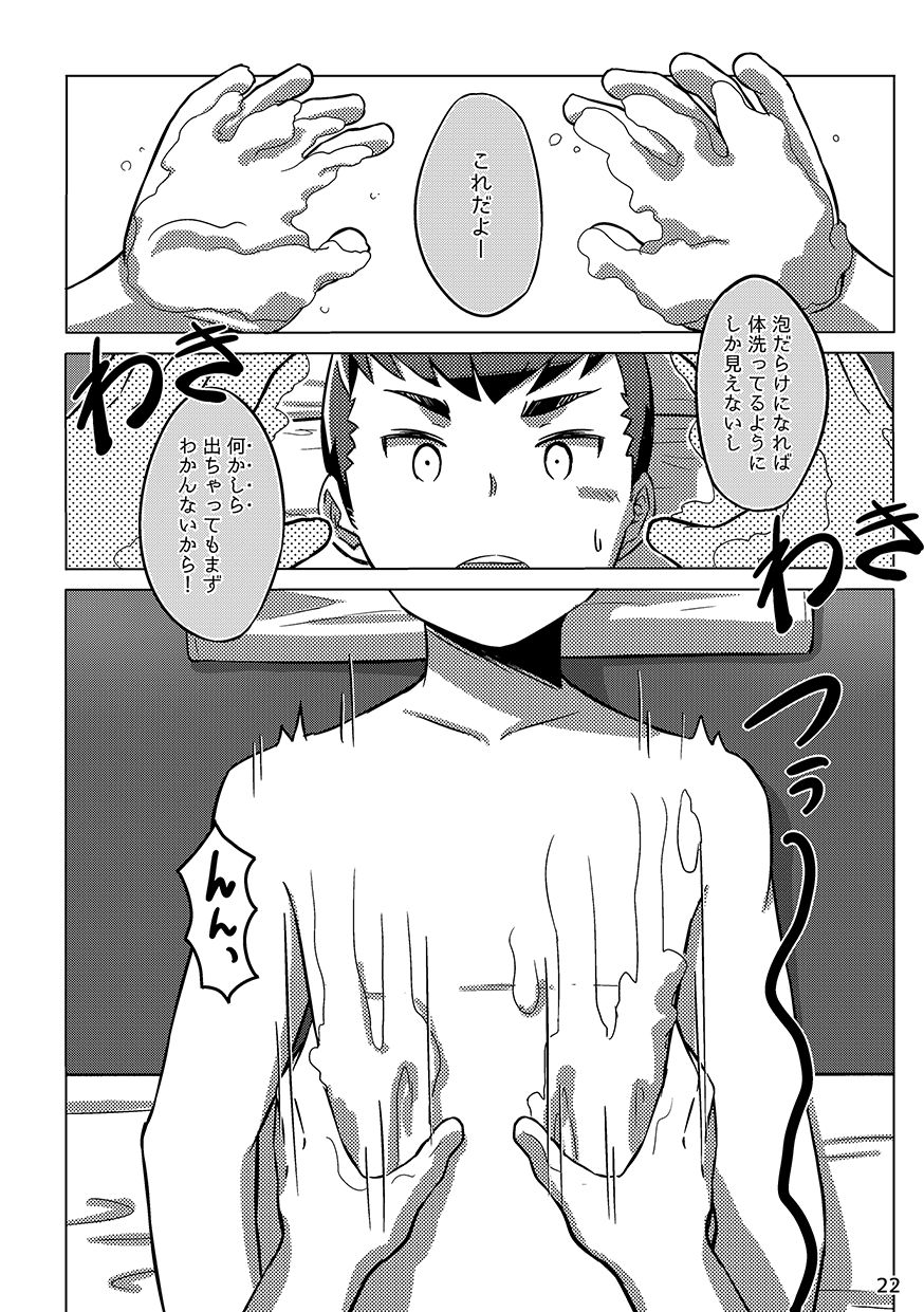 [鉄線] 同人/マンガ｜少年が銭湯で"いつものマッサージ"を受けるはなし