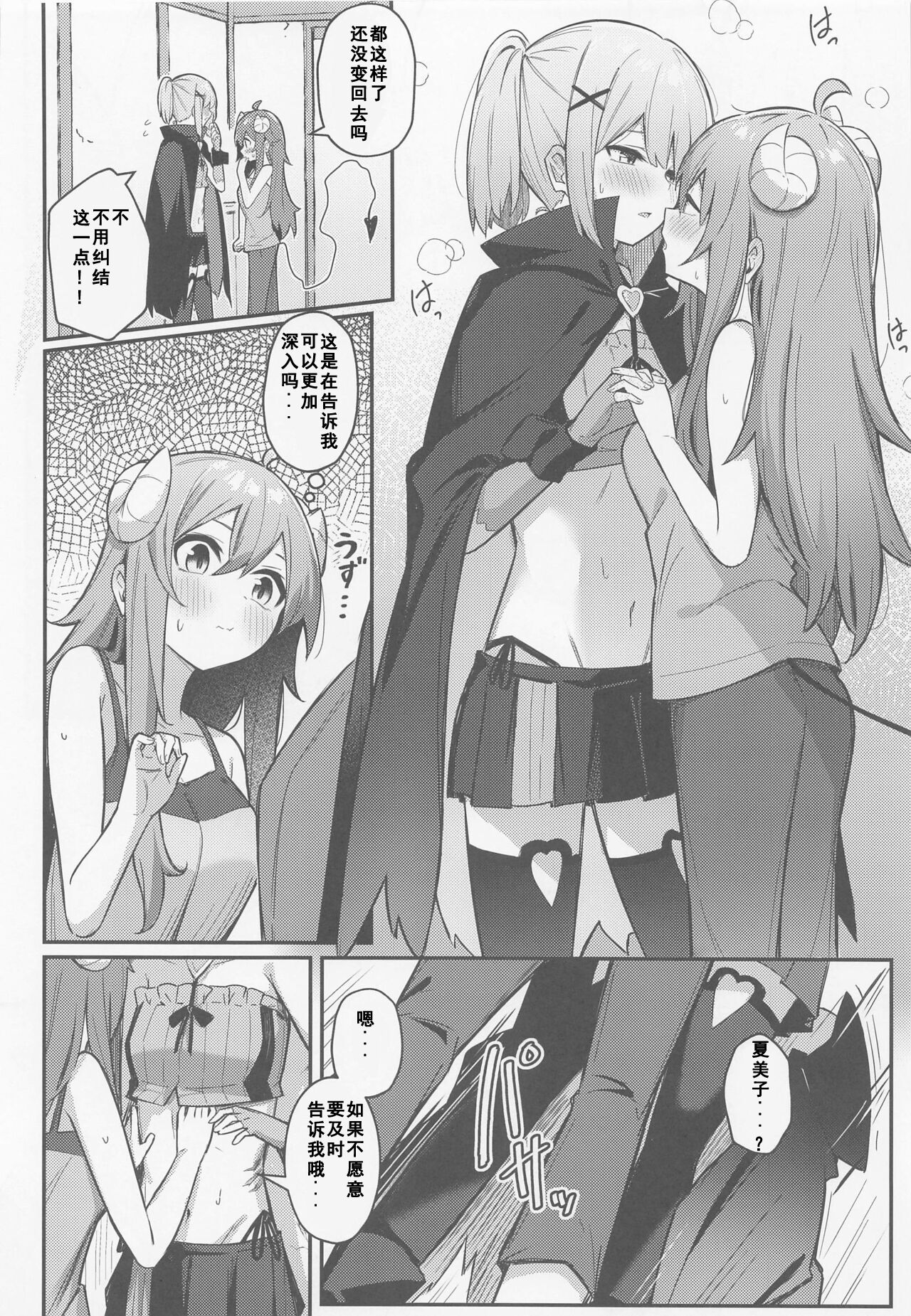 (夏の同人祭 2022) [ぼちぼちの木 (ぼるしち)] 桃ちゃんやみおちした!? (まちカドまぞく) [中国翻訳]