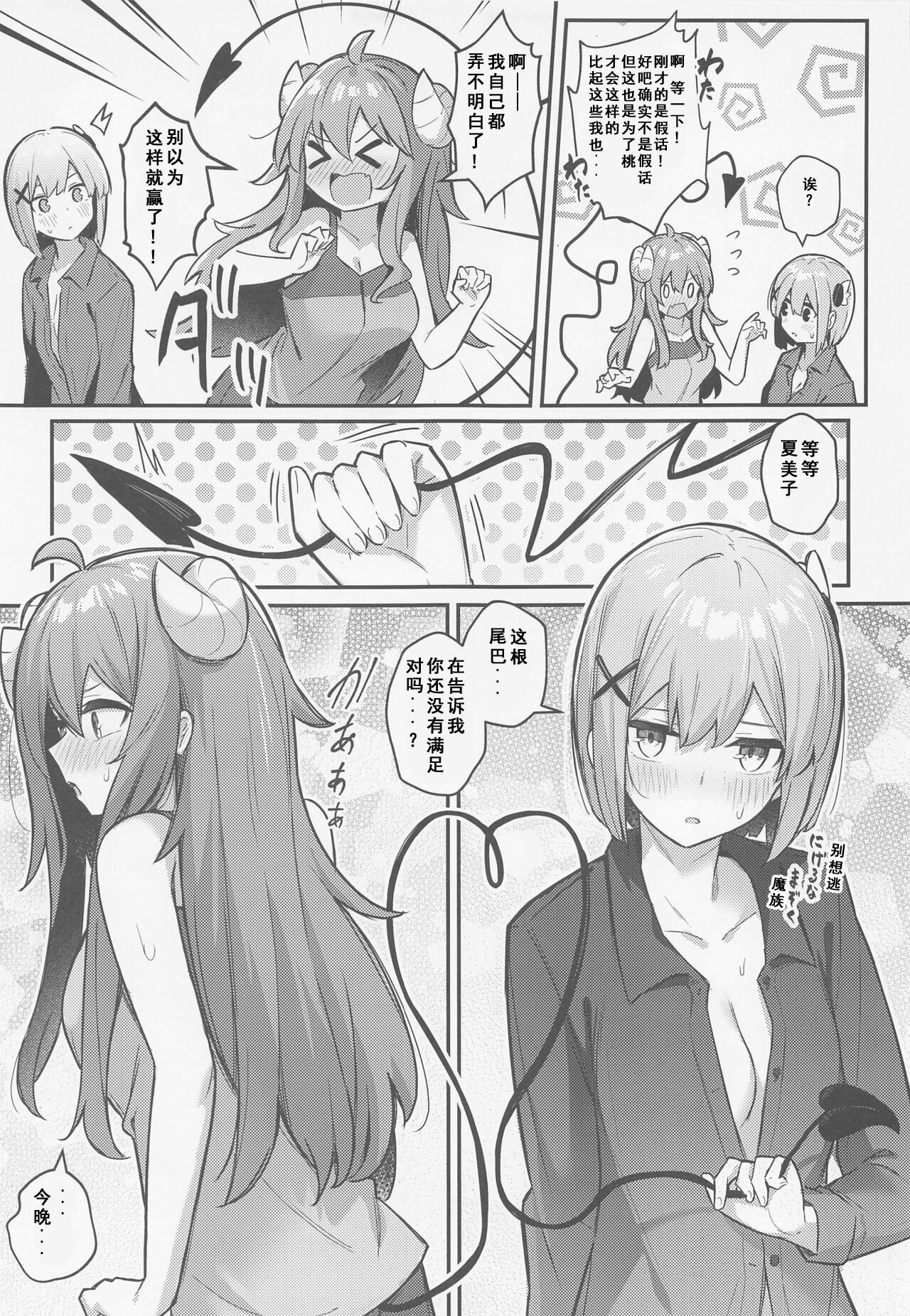 (夏の同人祭 2022) [ぼちぼちの木 (ぼるしち)] 桃ちゃんやみおちした!? (まちカドまぞく) [中国翻訳]