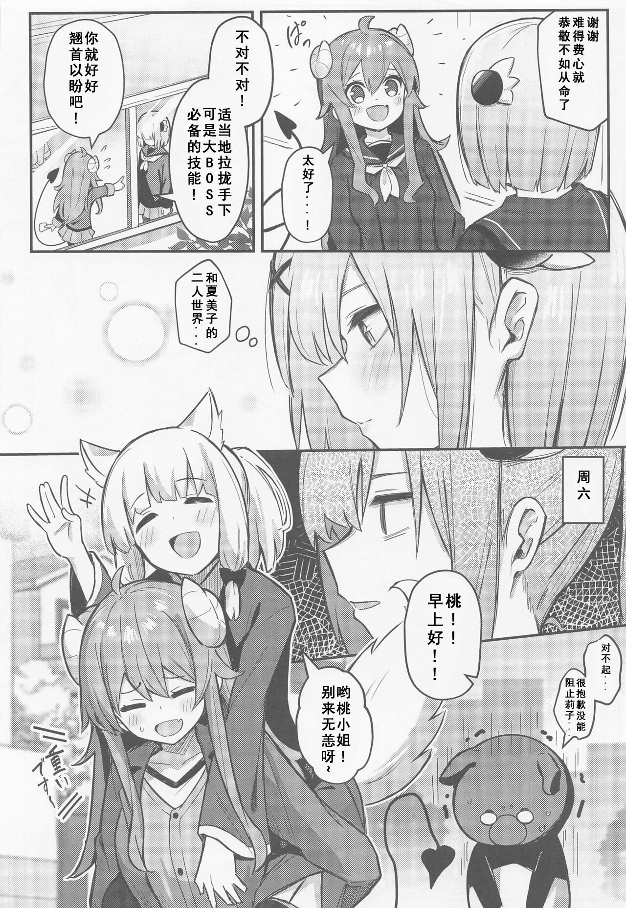 (夏の同人祭 2022) [ぼちぼちの木 (ぼるしち)] 桃ちゃんやみおちした!? (まちカドまぞく) [中国翻訳]