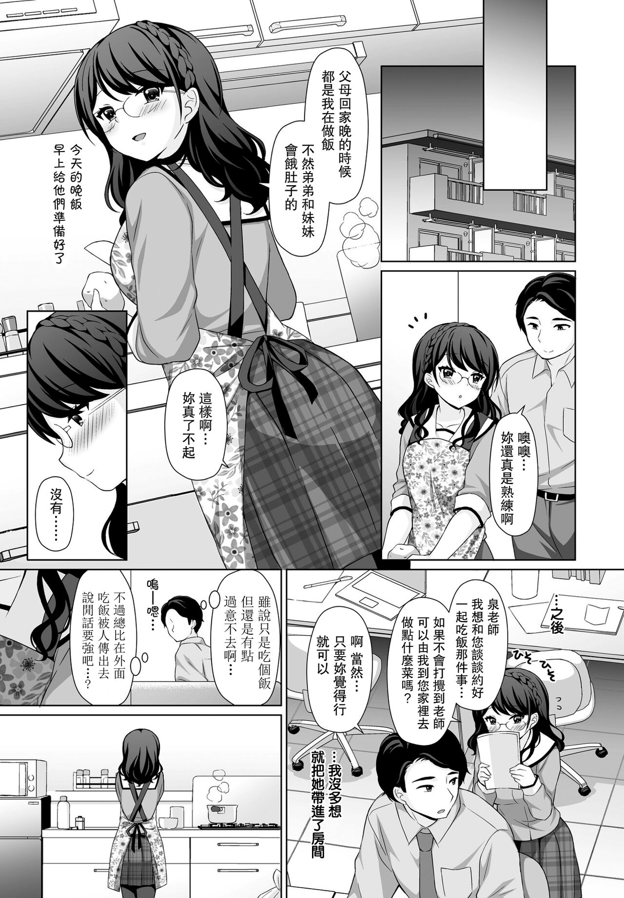 [たまきみさお] くちびるに触れたら (COMIC ペンギンクラブ 2022年1月号) [中国翻訳] [DL版]