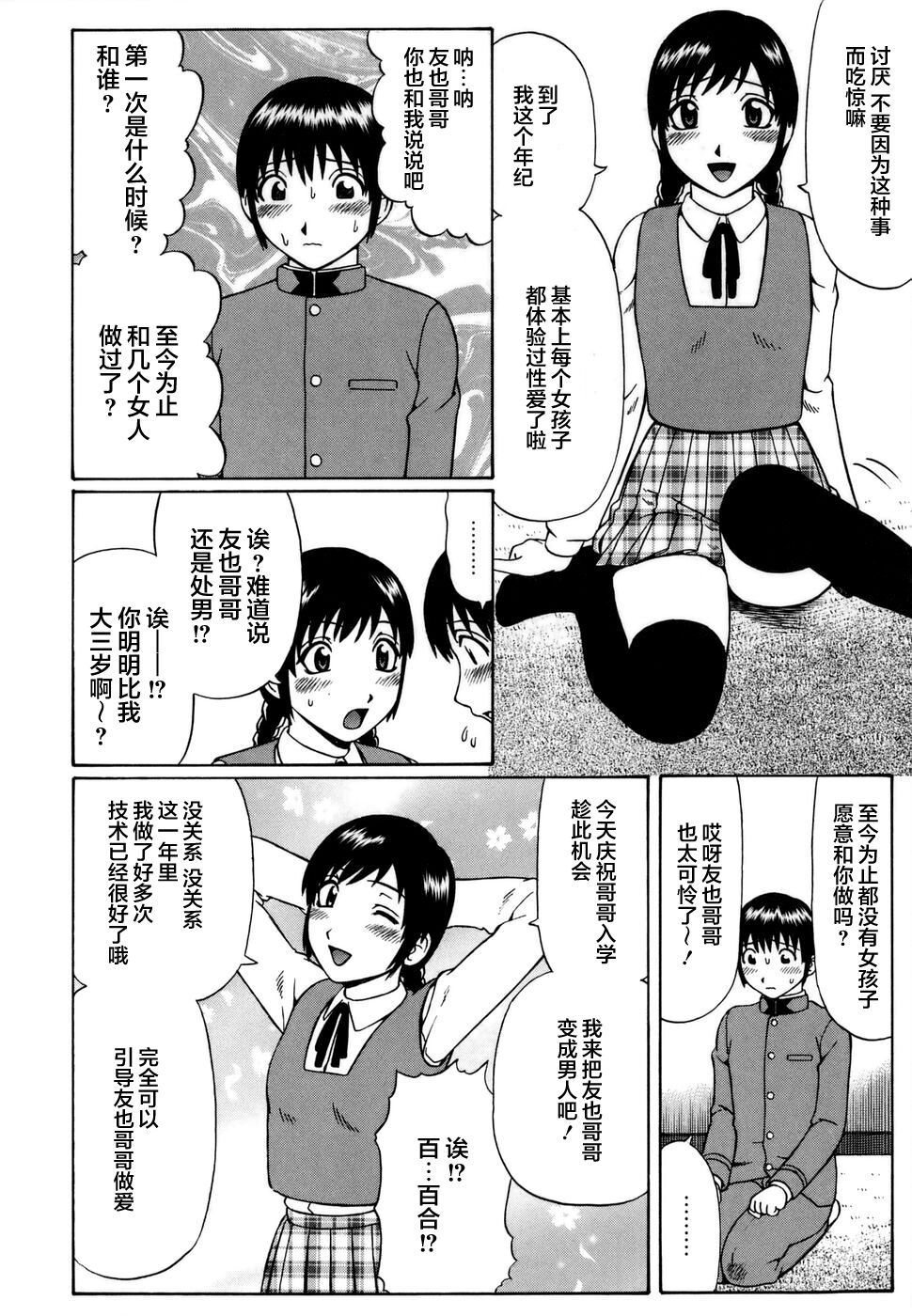 [にったじゅん] 素人童貞。 [中国翻訳]