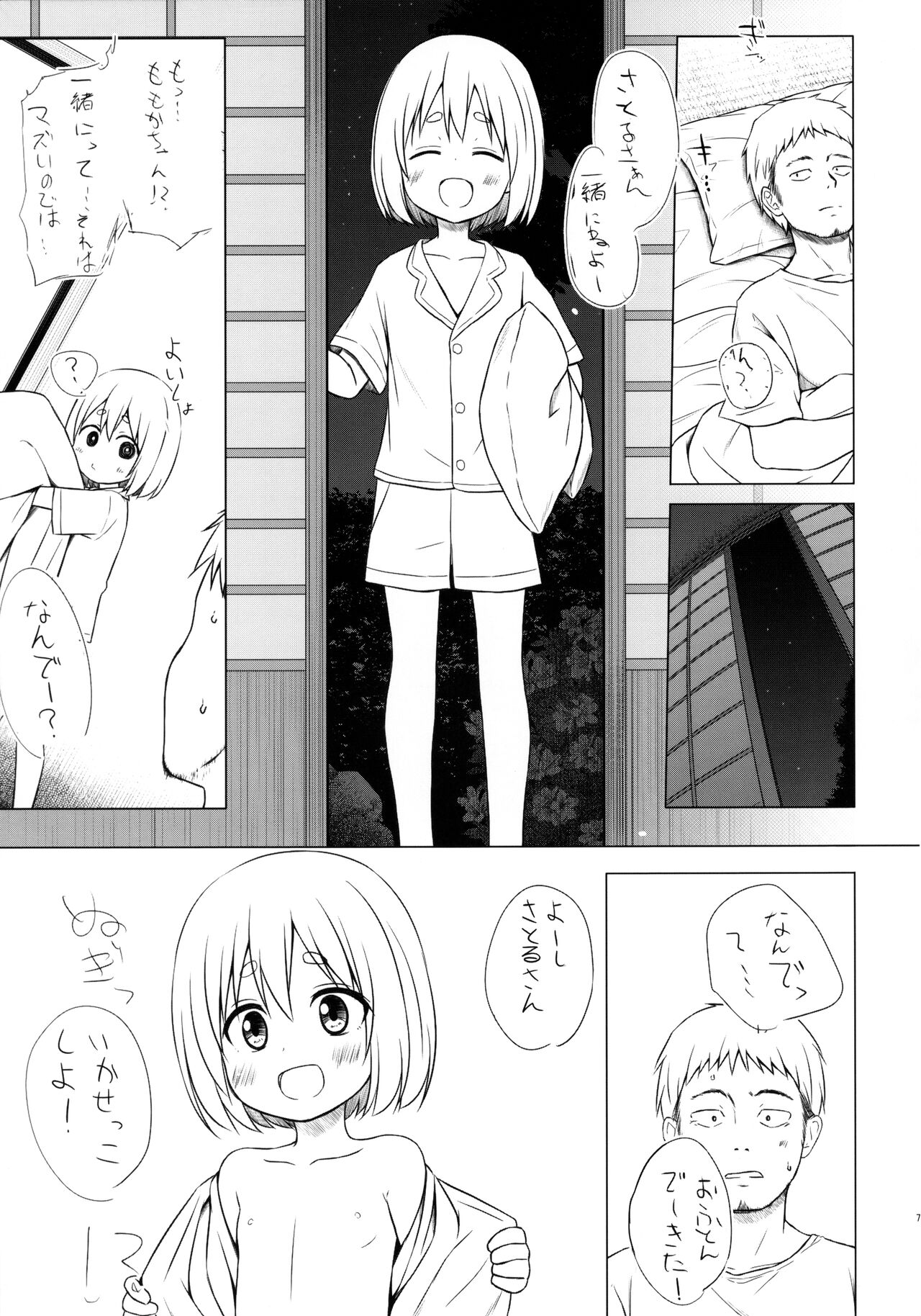 (サンクリ2022 Summer) [ノラネコノタマ (雪野みなと)] ももかちゃんちの事情 準備号