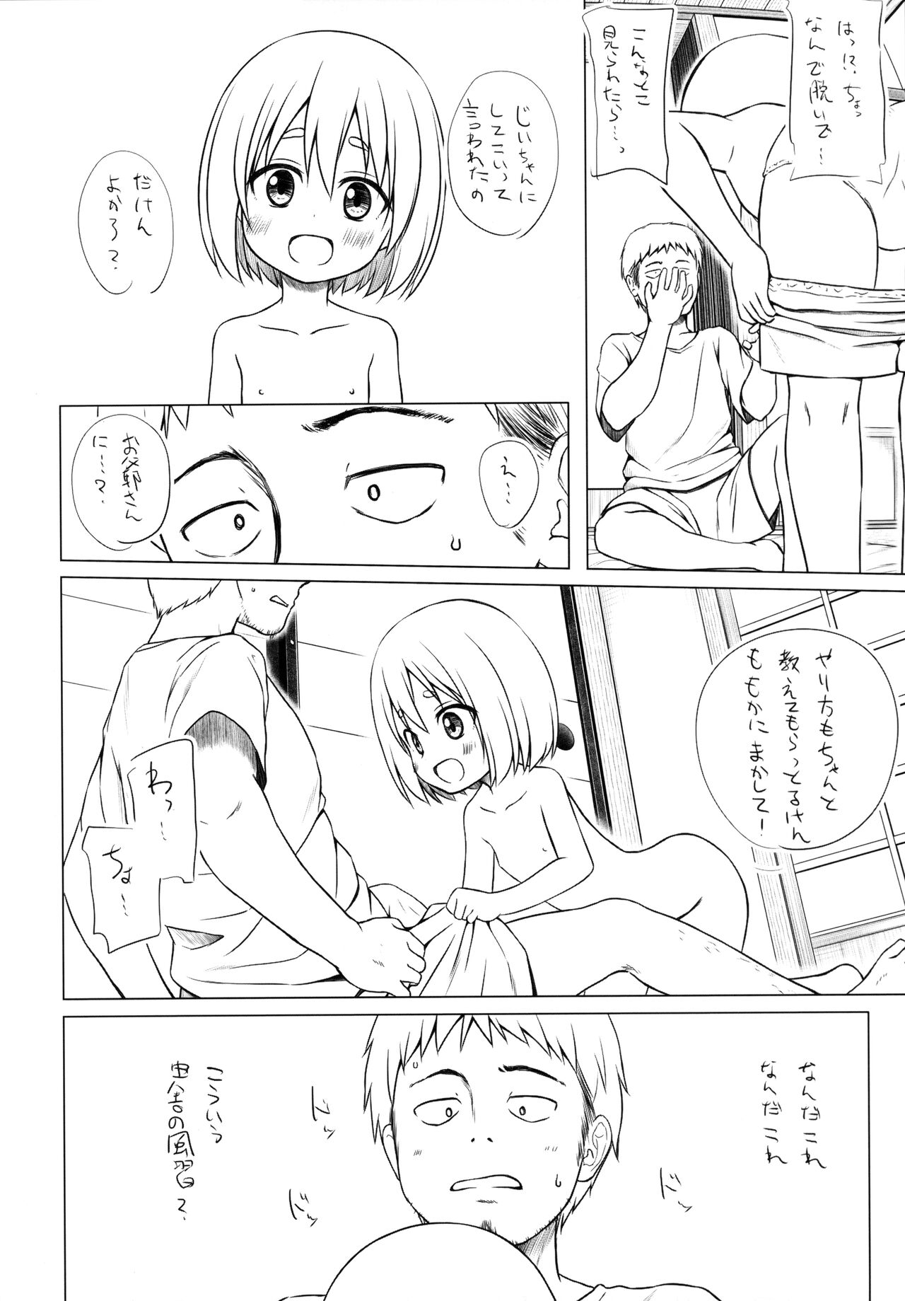 (サンクリ2022 Summer) [ノラネコノタマ (雪野みなと)] ももかちゃんちの事情 準備号