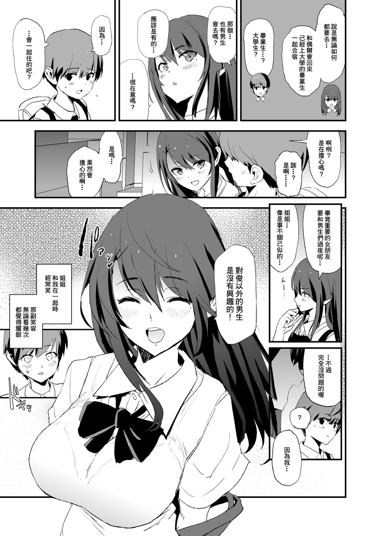 [闇に蠢く (どくろさん)] お前の姉ちゃんオナホ合宿行ってるらしいぜ + おまけ [中国翻訳] [無修正] [DL版]