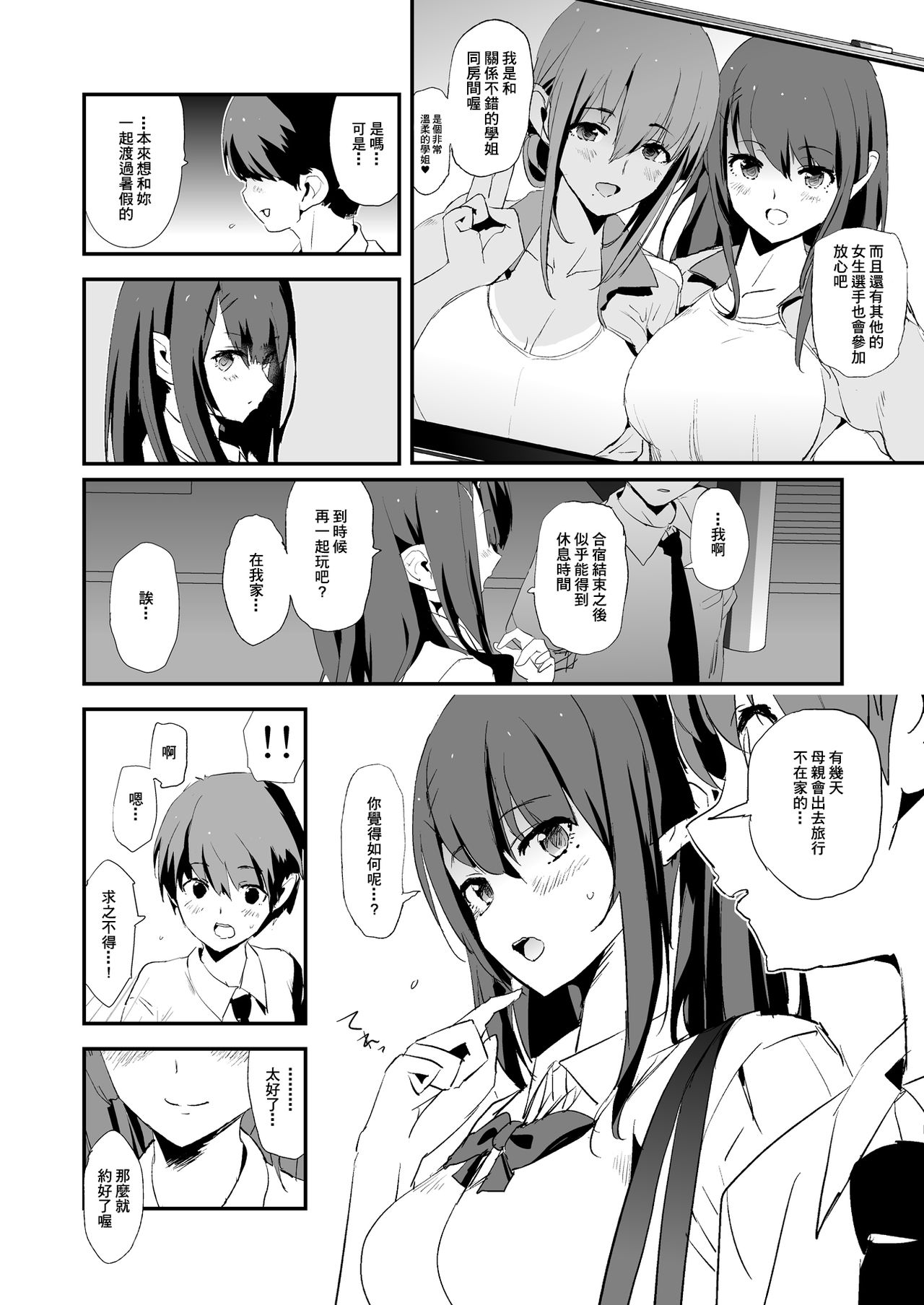 [闇に蠢く (どくろさん)] お前の姉ちゃんオナホ合宿行ってるらしいぜ + おまけ [中国翻訳] [無修正] [DL版]