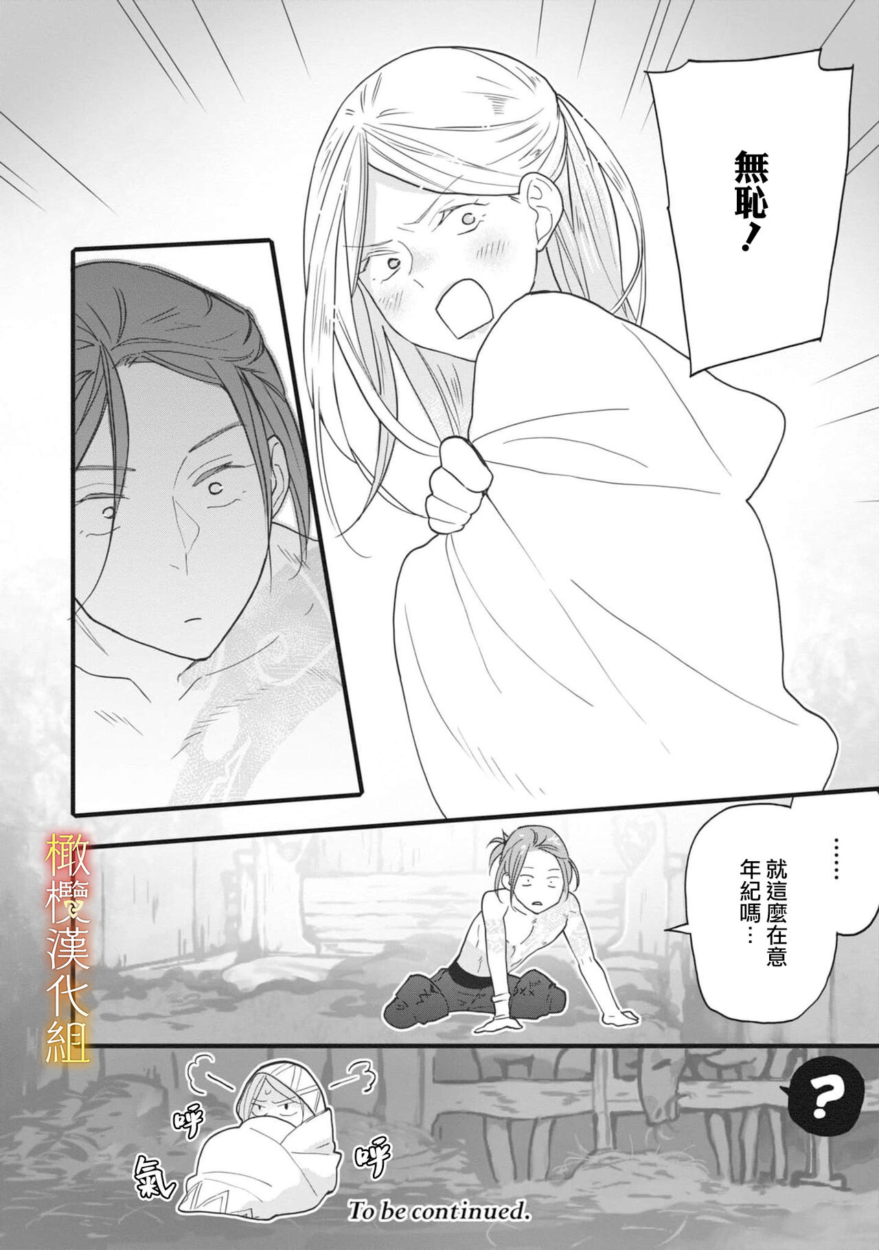 [おやぬ] 戦傑の花嫁。中国翻訳